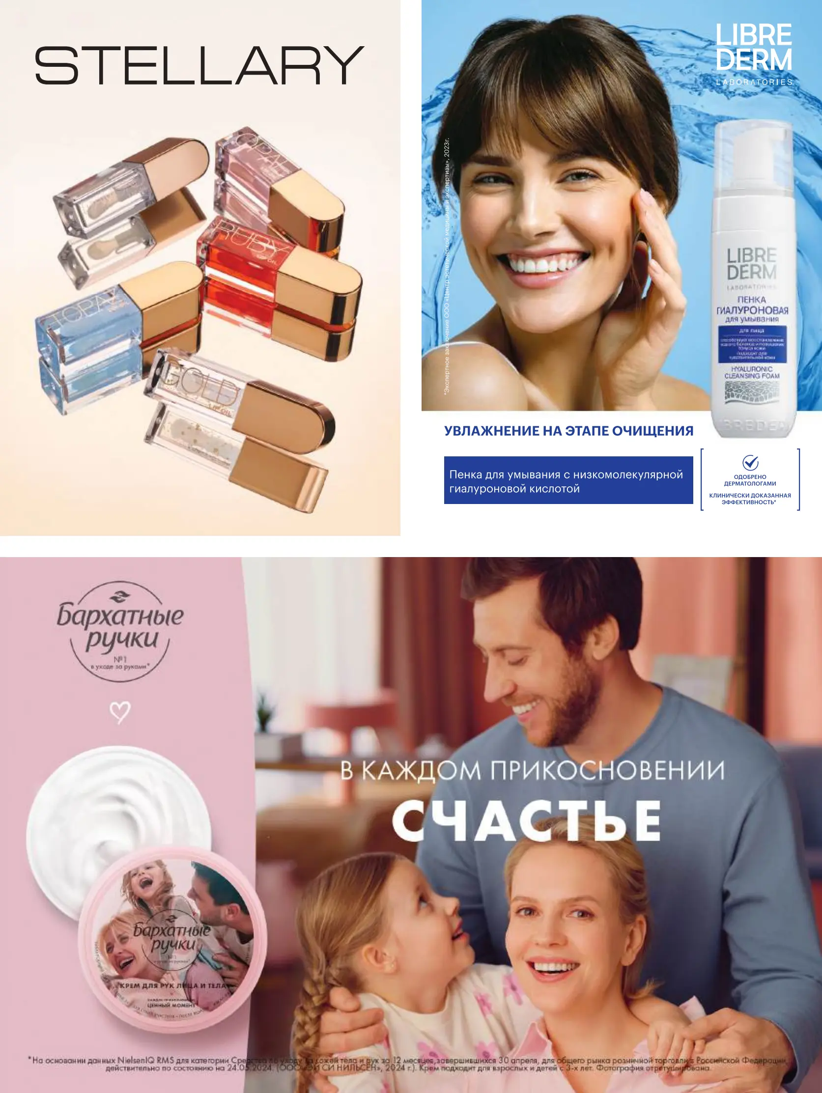 Журнал Магнит страница 24