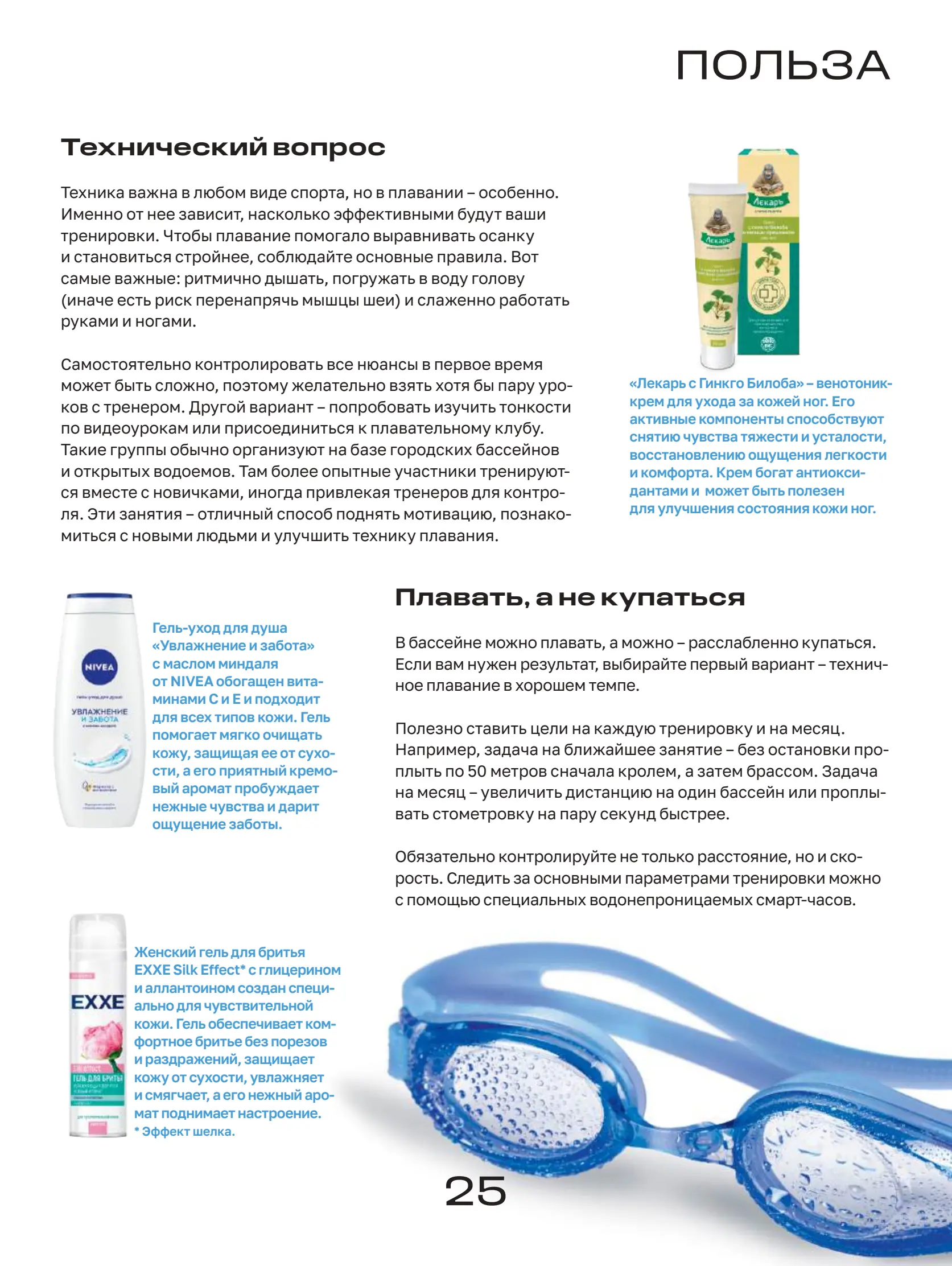 Журнал Магнит страница 26