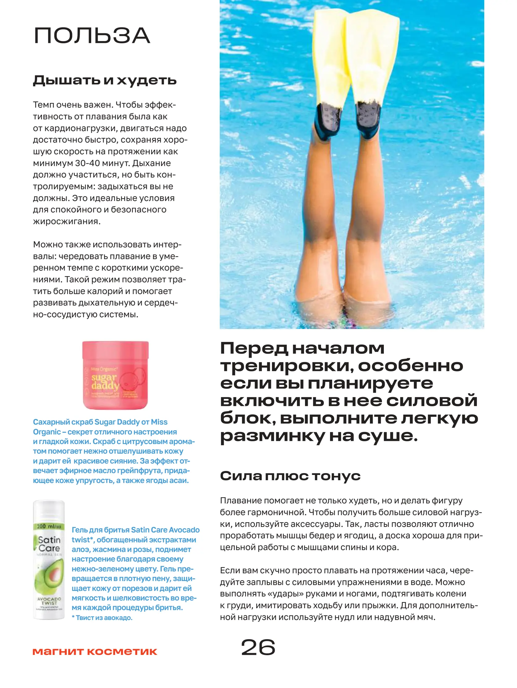 Журнал Магнит страница 27