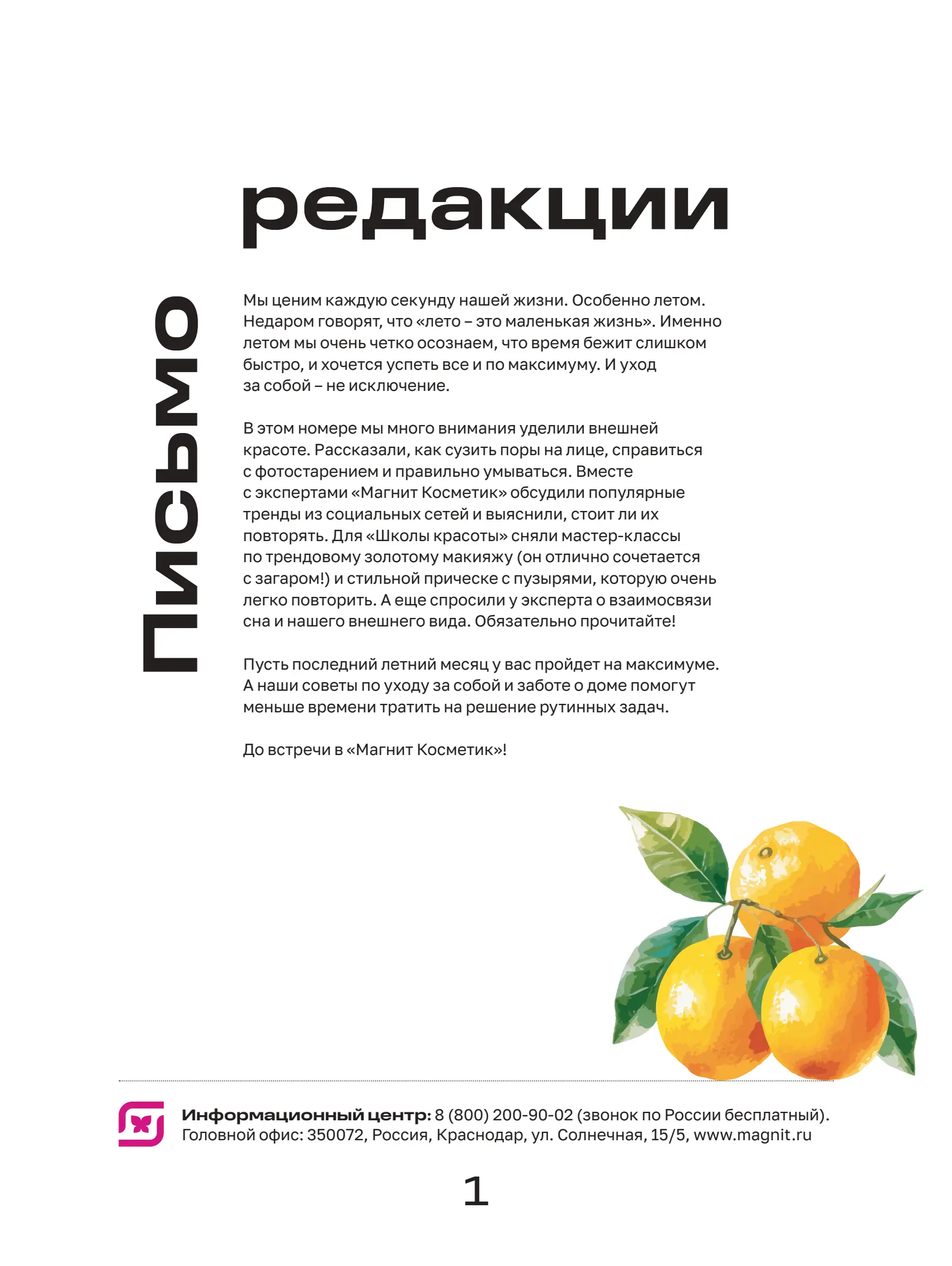 Журнал Магнит страница 2