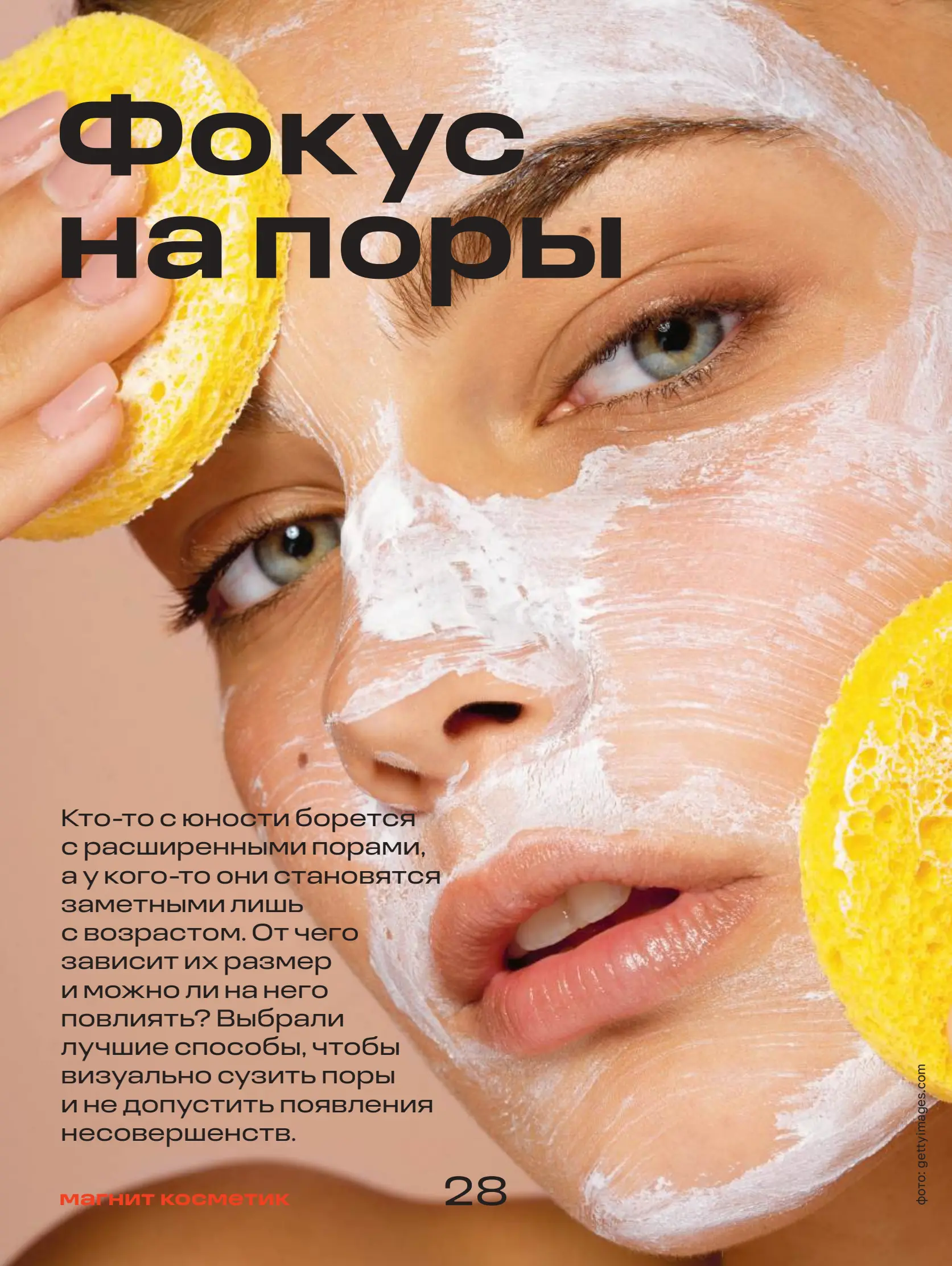 Журнал Магнит страница 29