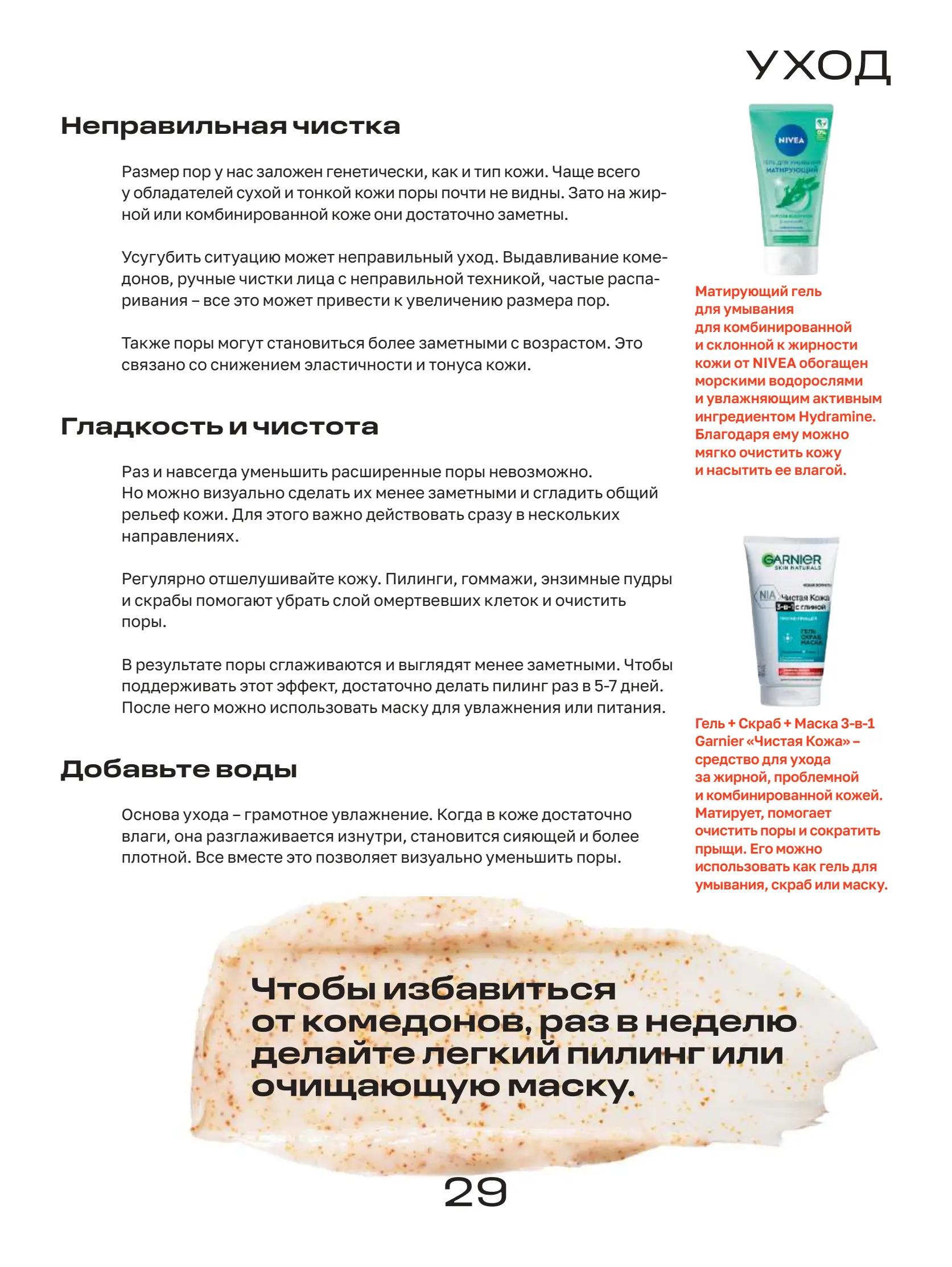 Журнал Магнит страница 30