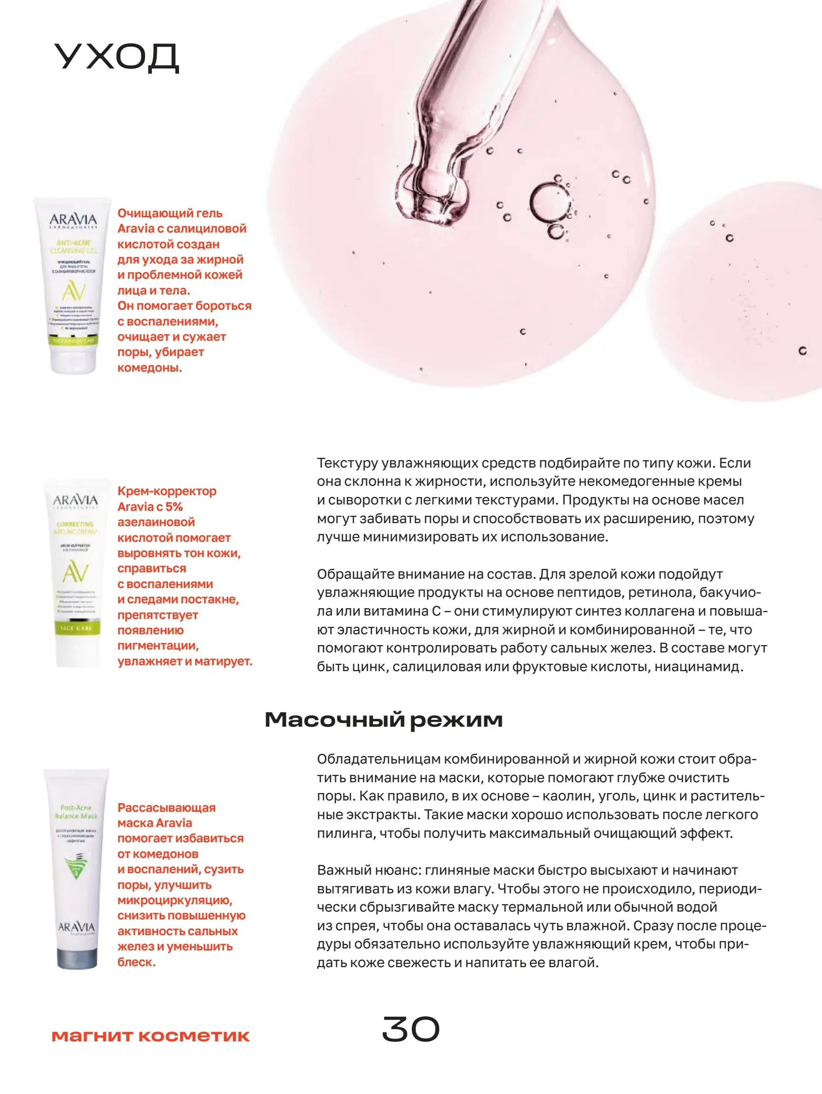 Журнал Магнит страница 31