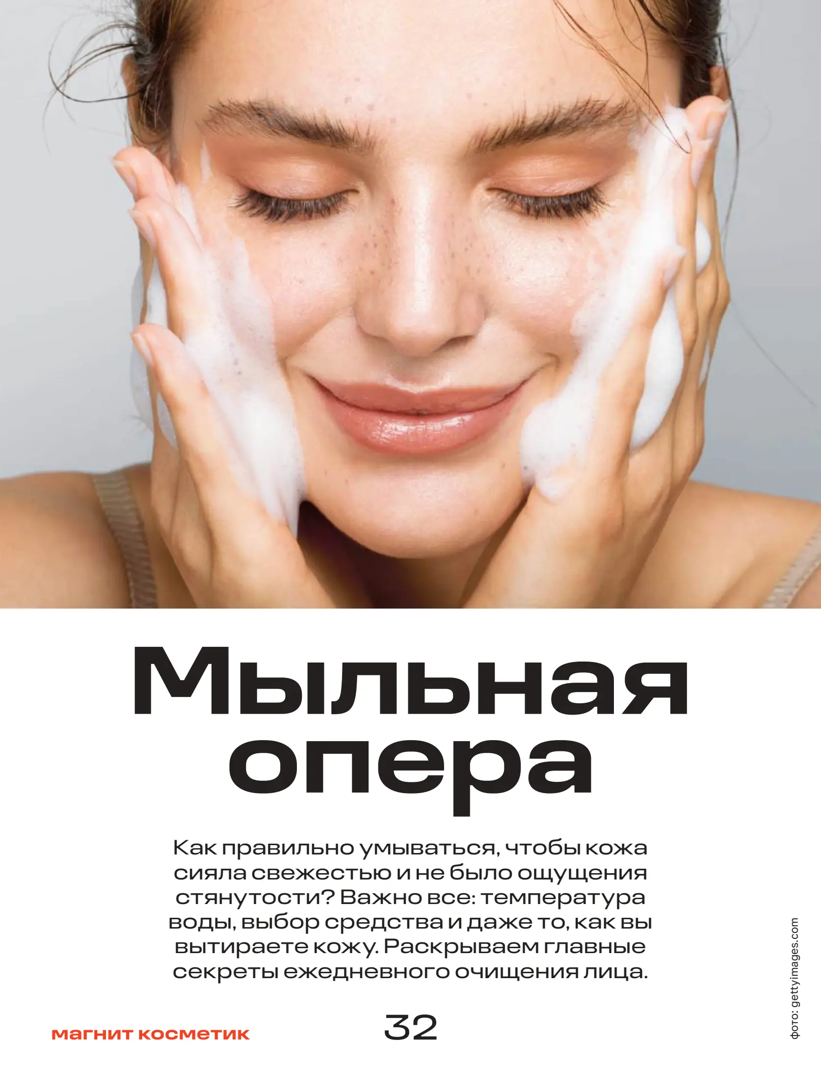 Журнал Магнит страница 33