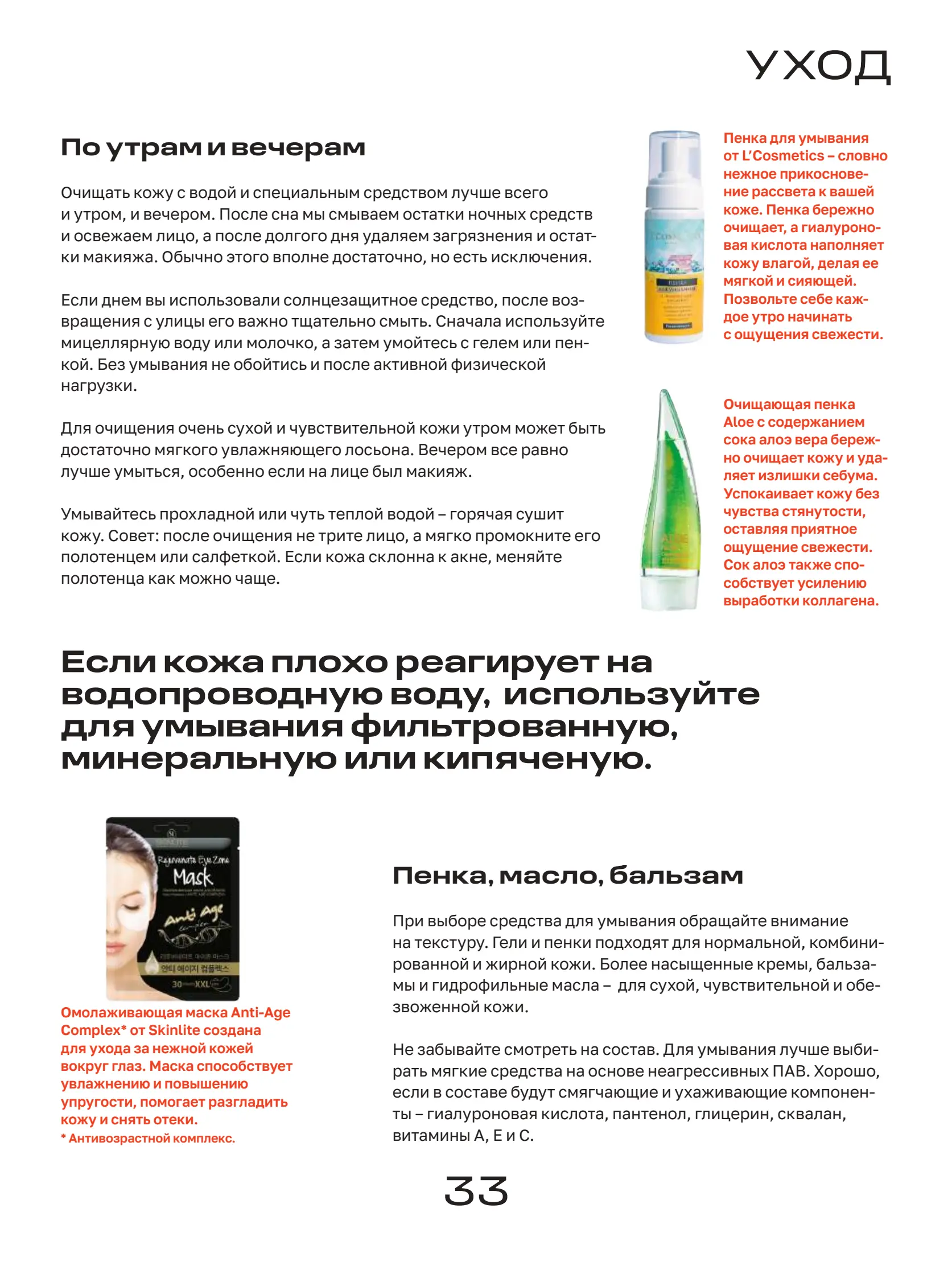 Журнал Магнит страница 34