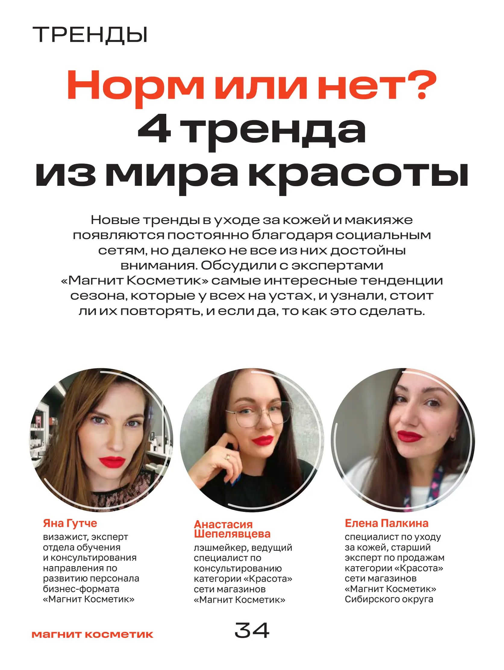 Журнал Магнит страница 35