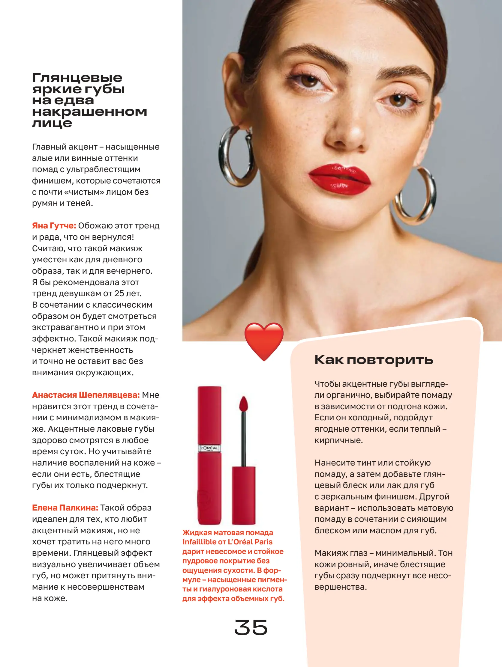 Журнал Магнит страница 36