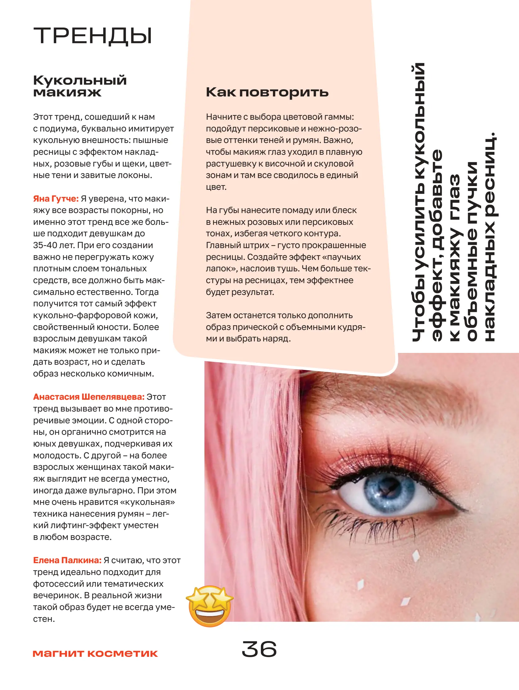 Журнал Магнит страница 37