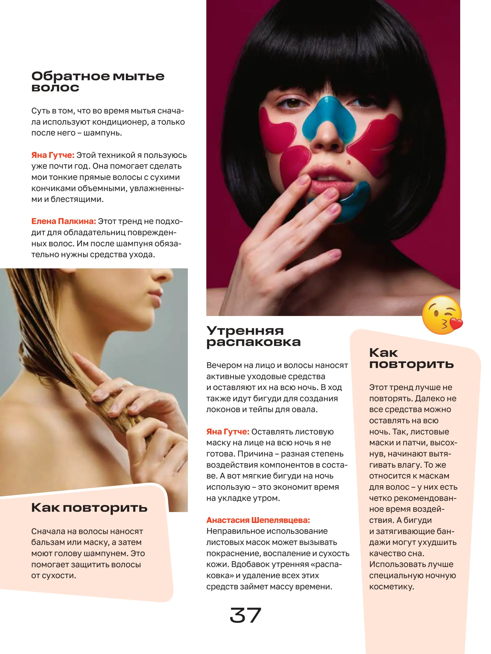 Журнал Магнит страница 38