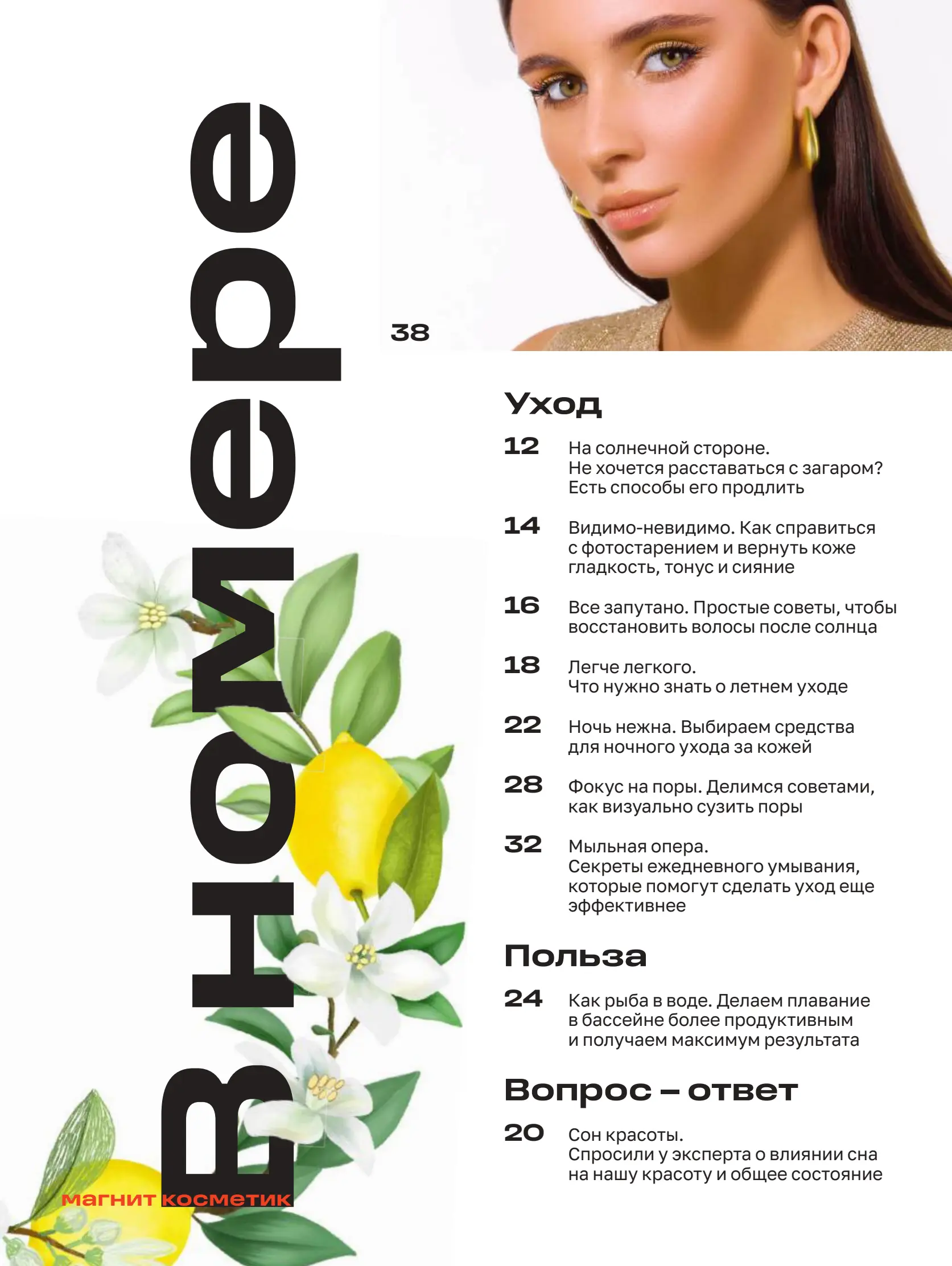 Журнал Магнит страница 3