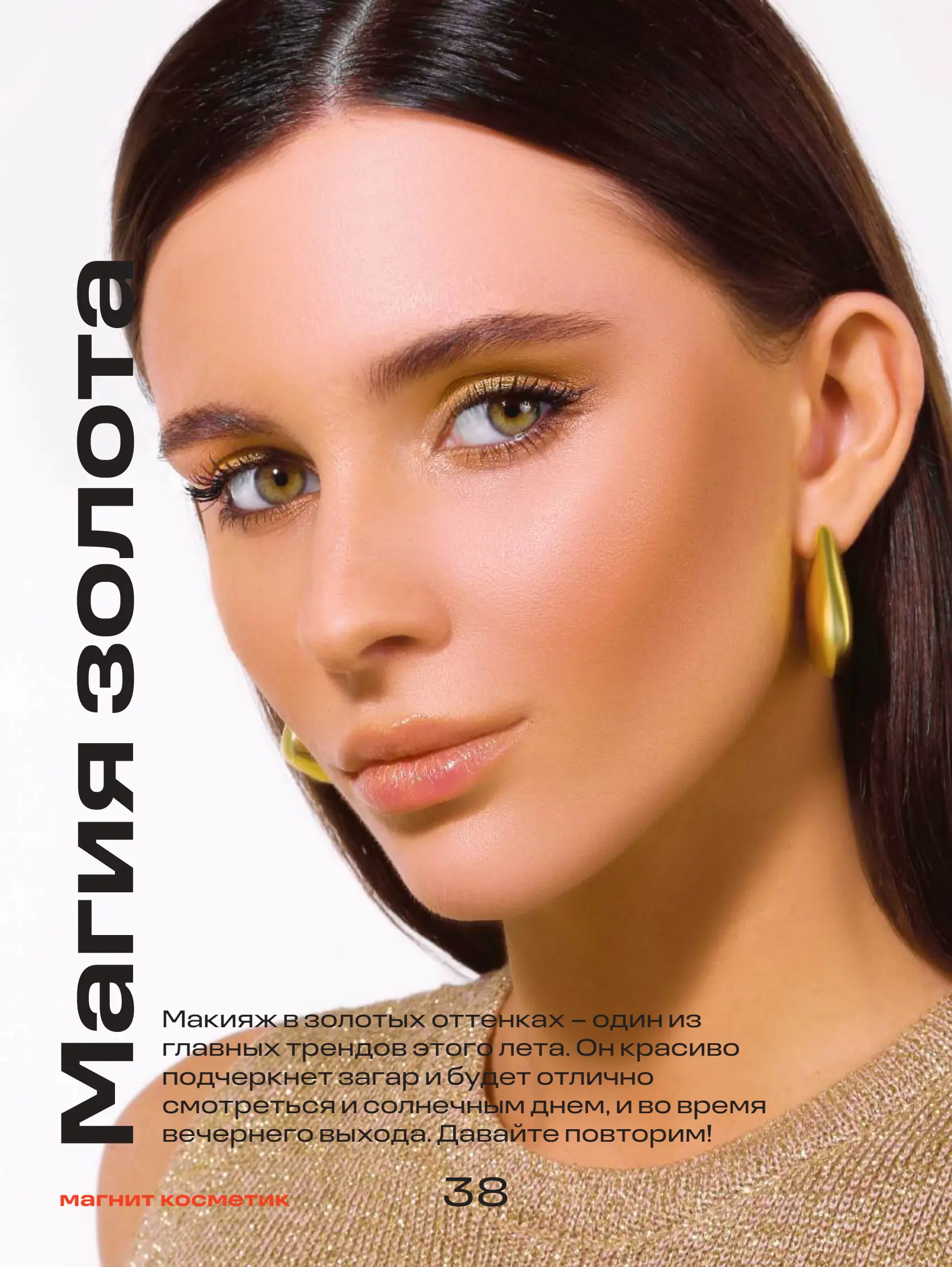 Журнал Магнит страница 39