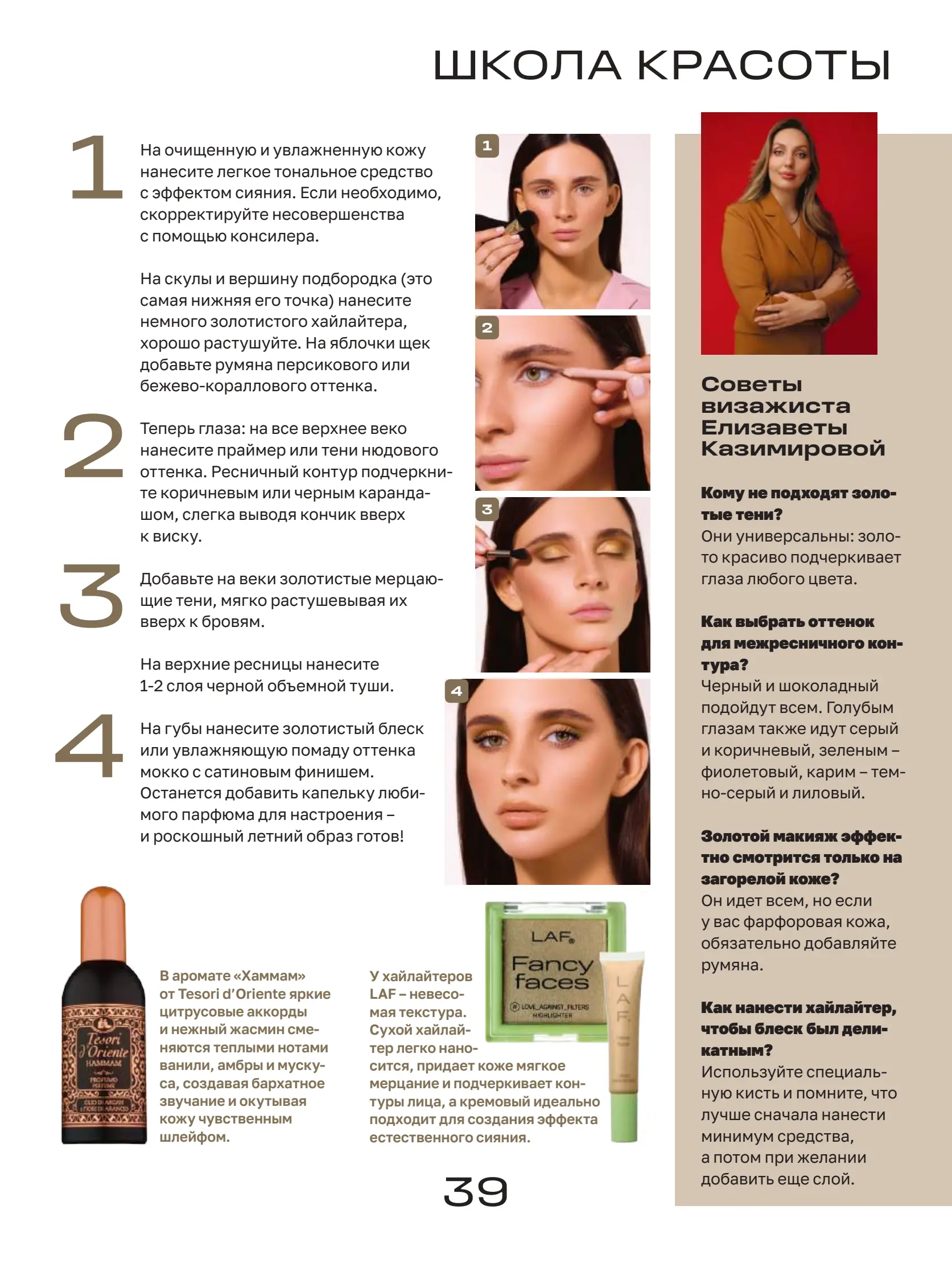 Журнал Магнит страница 40