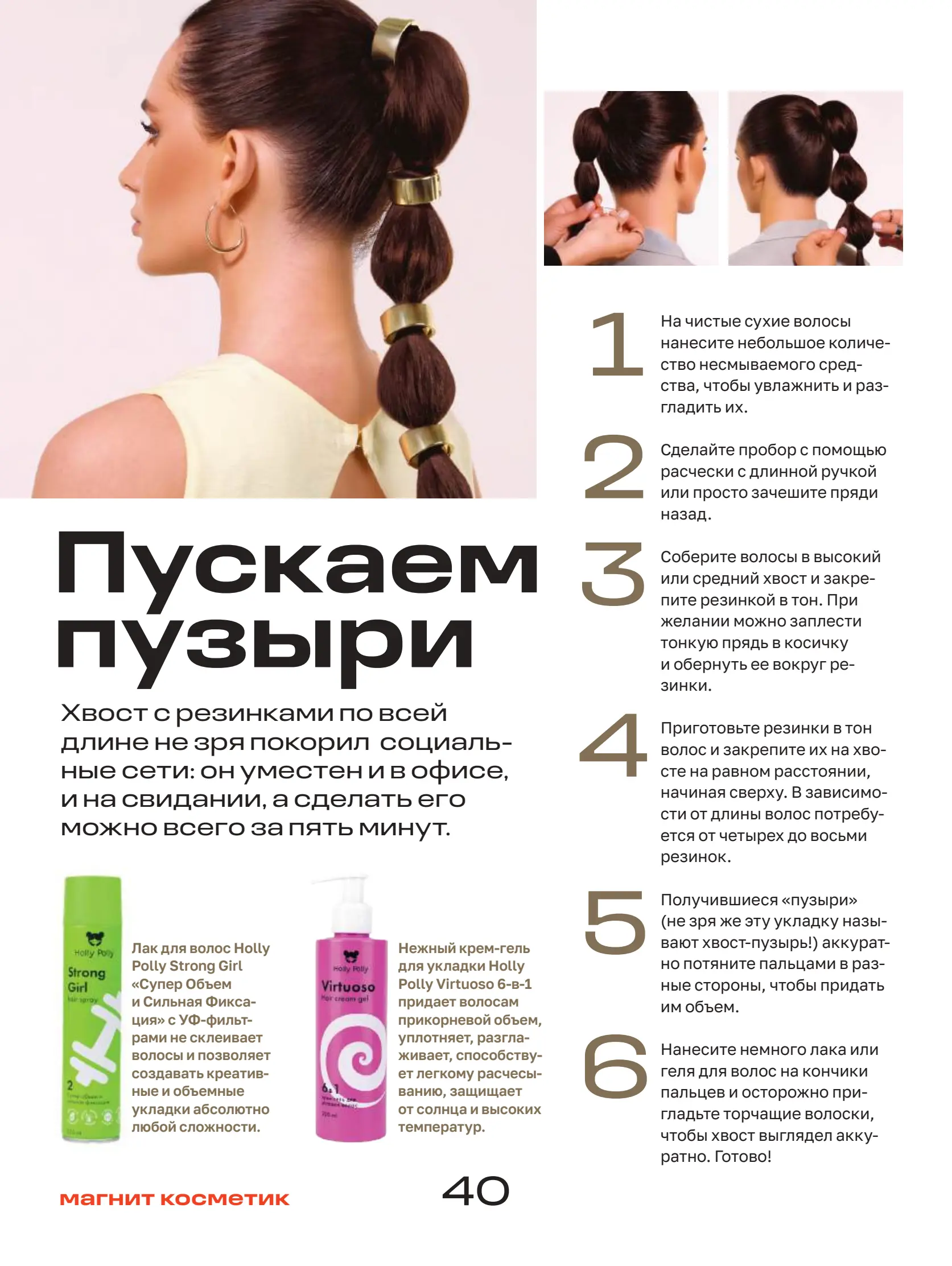 Журнал Магнит страница 41