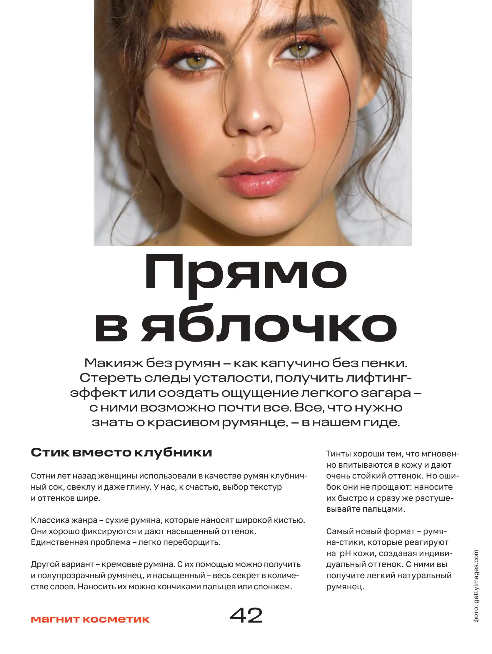 Журнал Магнит страница 43