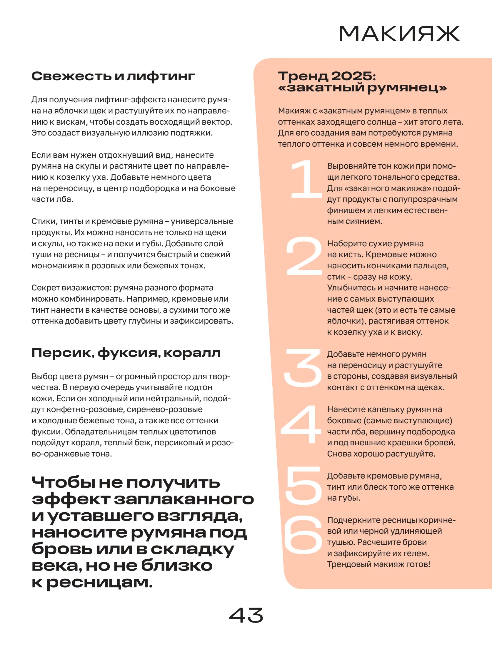 Журнал Магнит страница 44