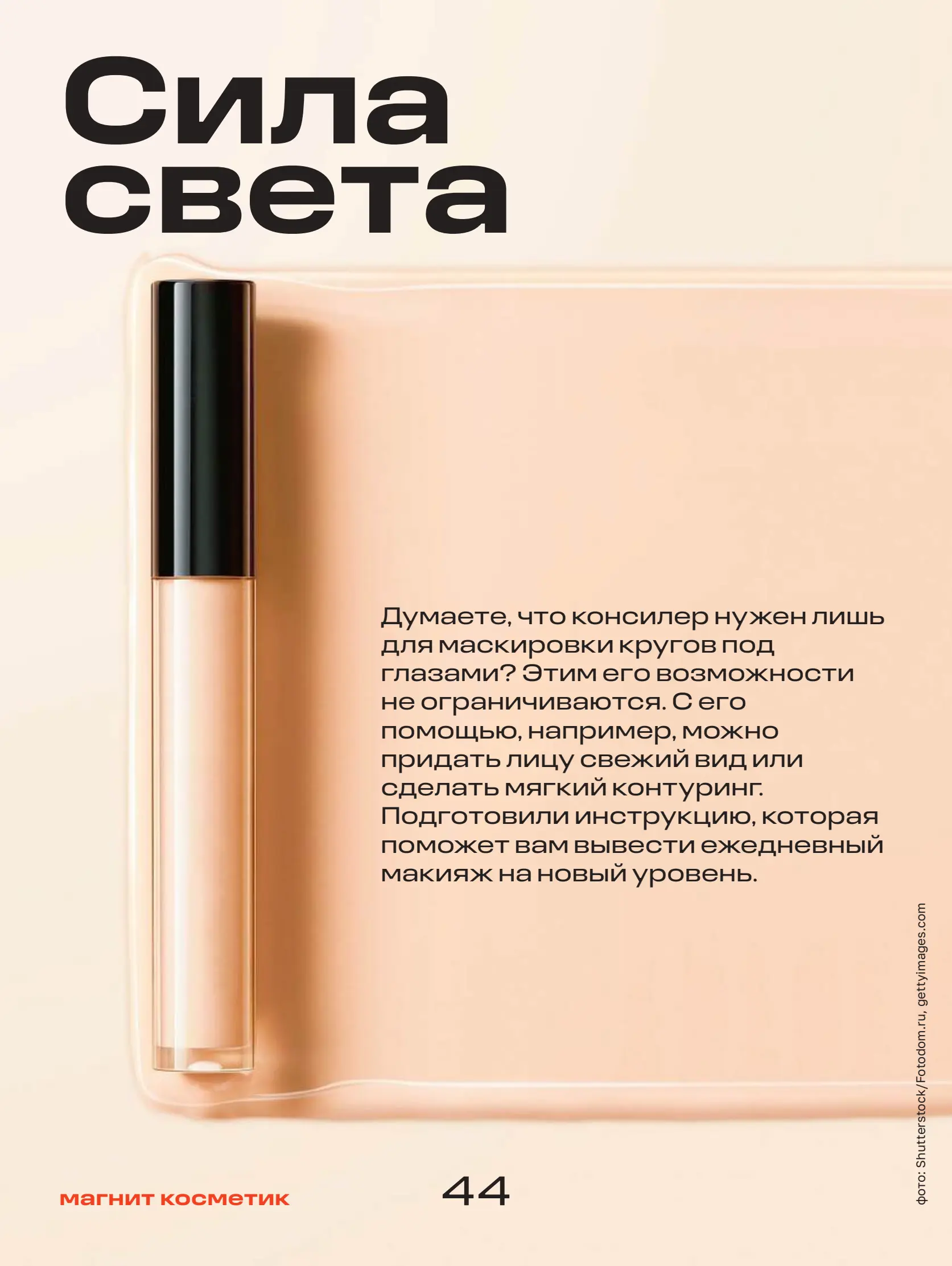 Журнал Магнит страница 45