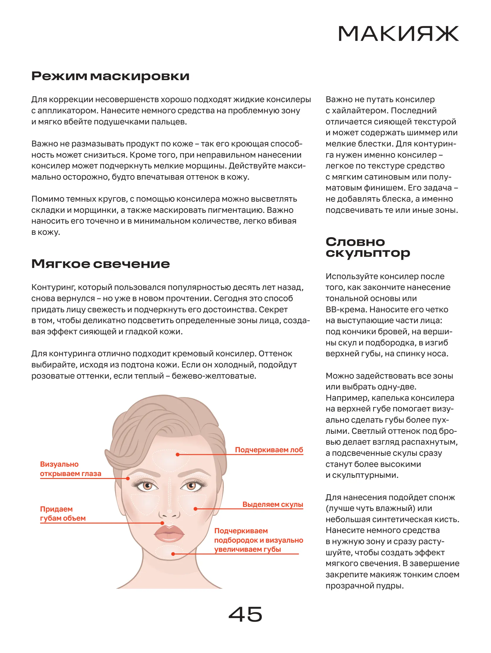 Журнал Магнит страница 46