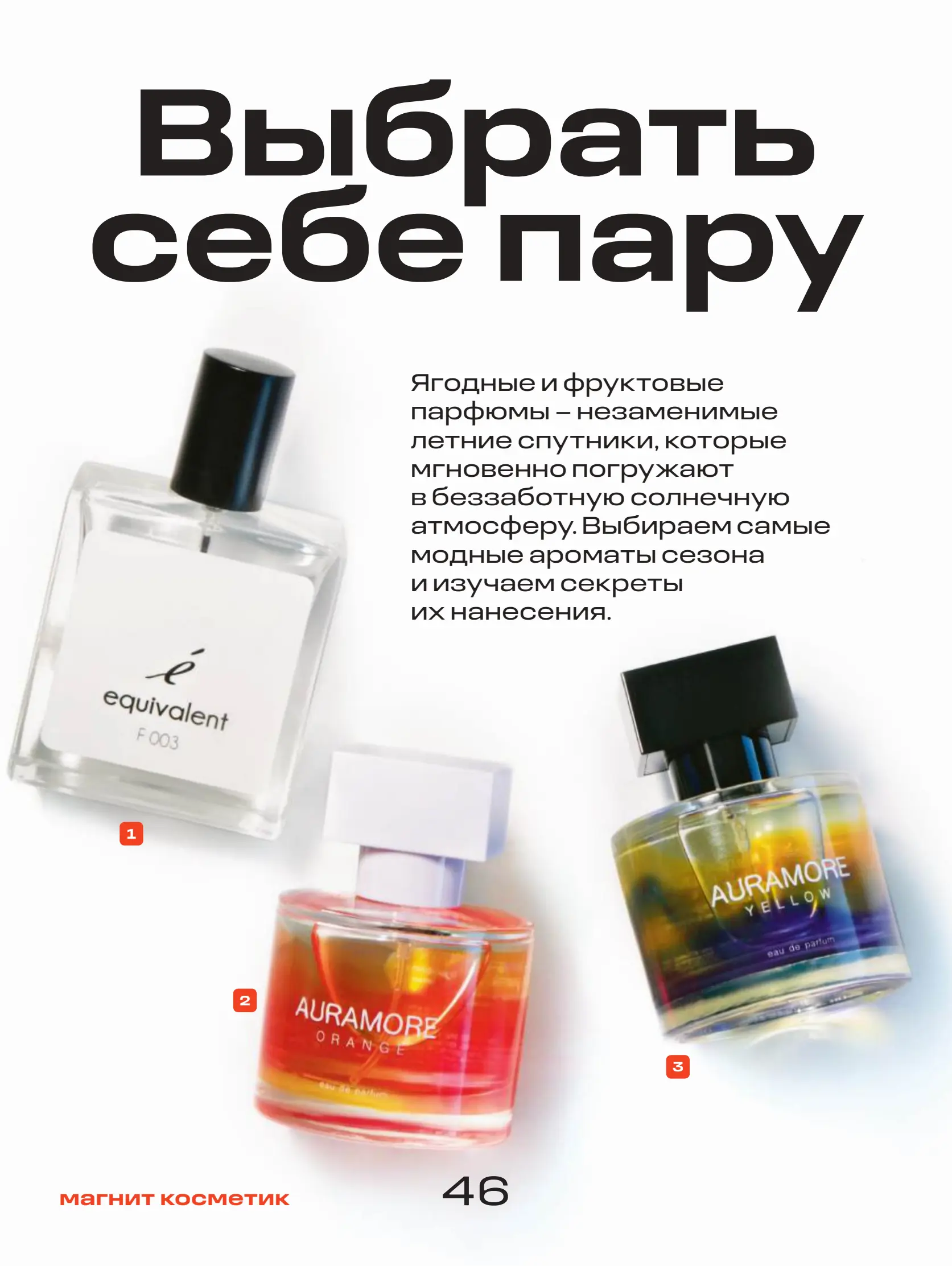 Журнал Магнит страница 47