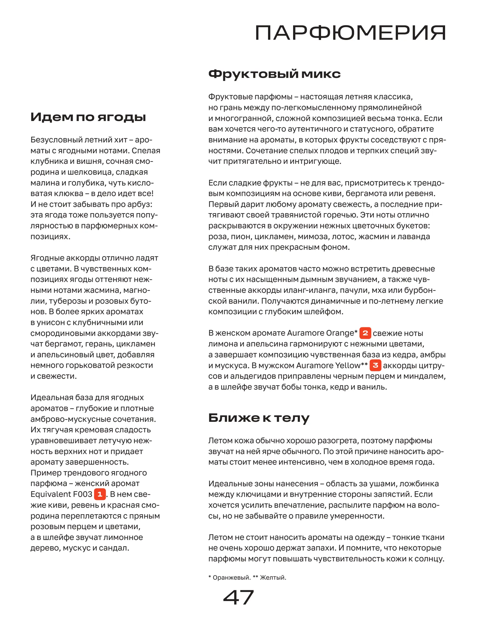 Журнал Магнит страница 48