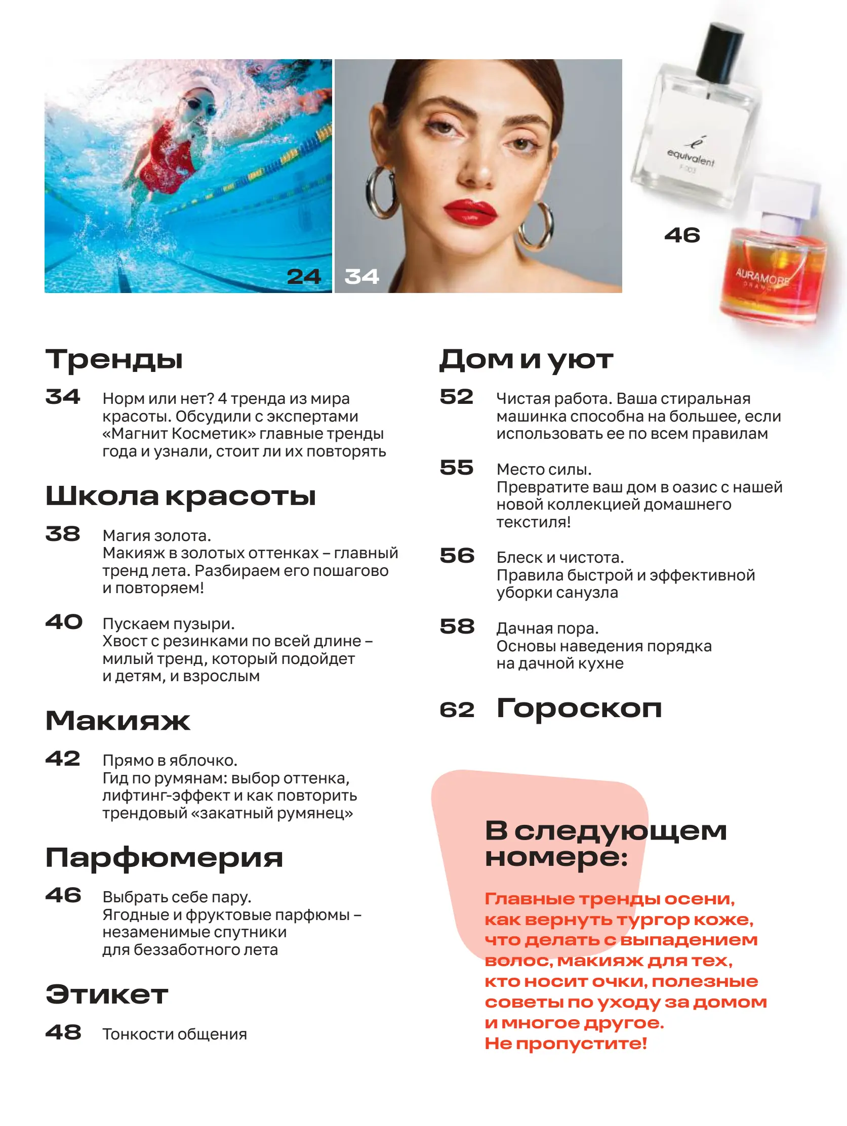 Журнал Магнит страница 4