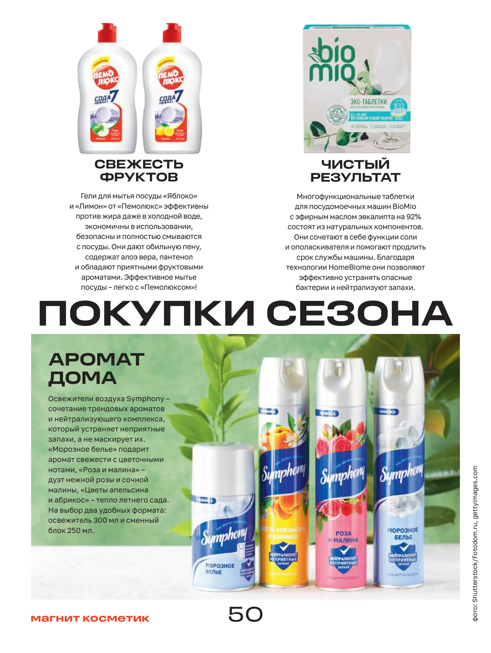 Журнал Магнит страница 51