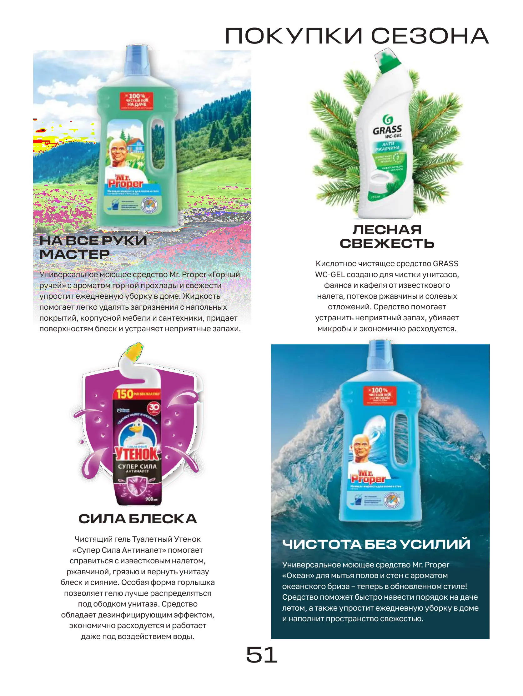 Журнал Магнит страница 52