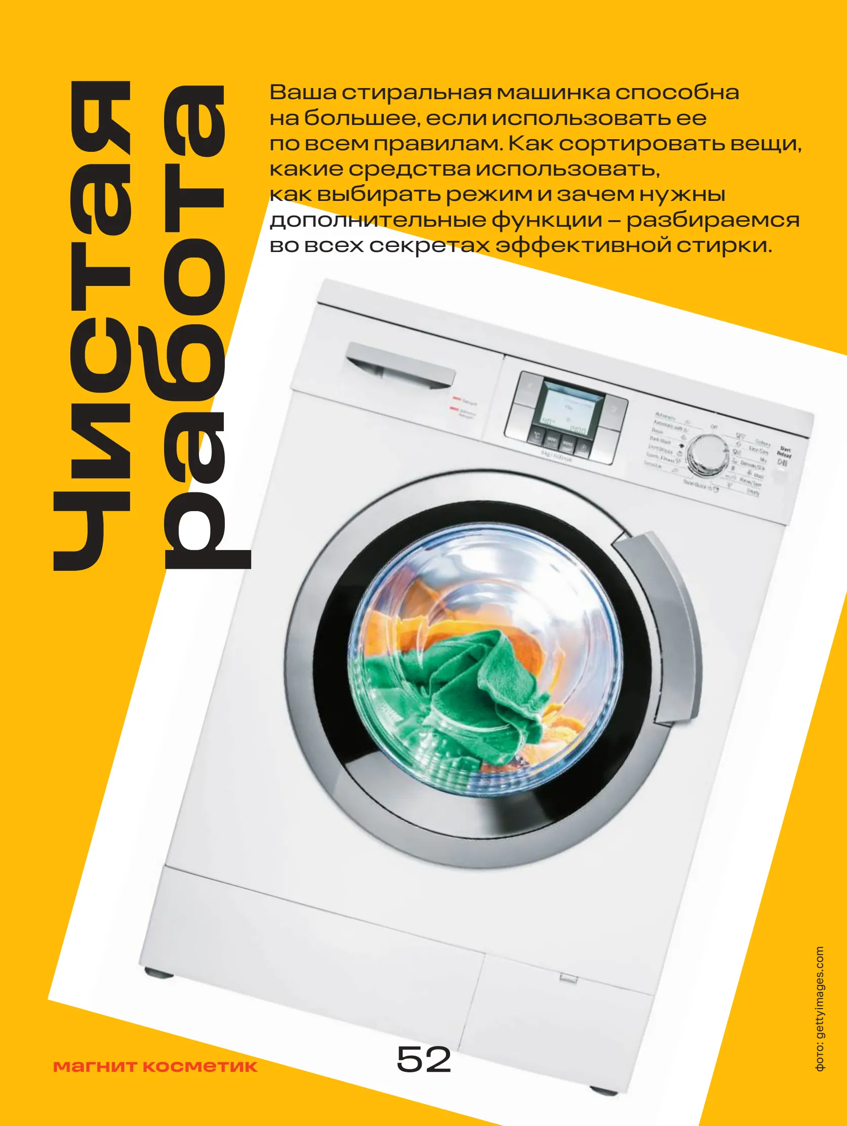 Журнал Магнит страница 53