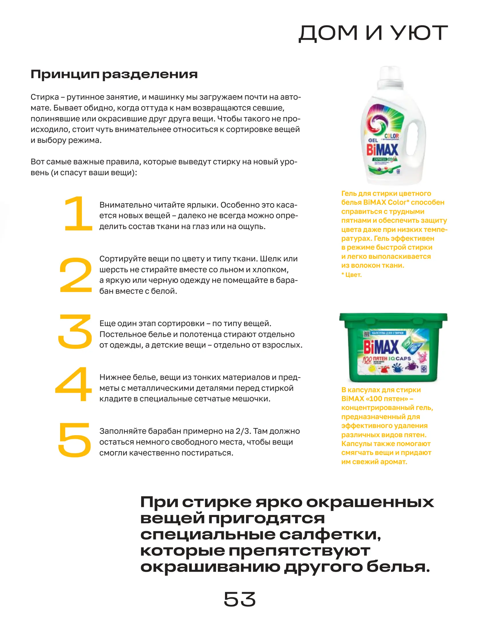 Журнал Магнит страница 54