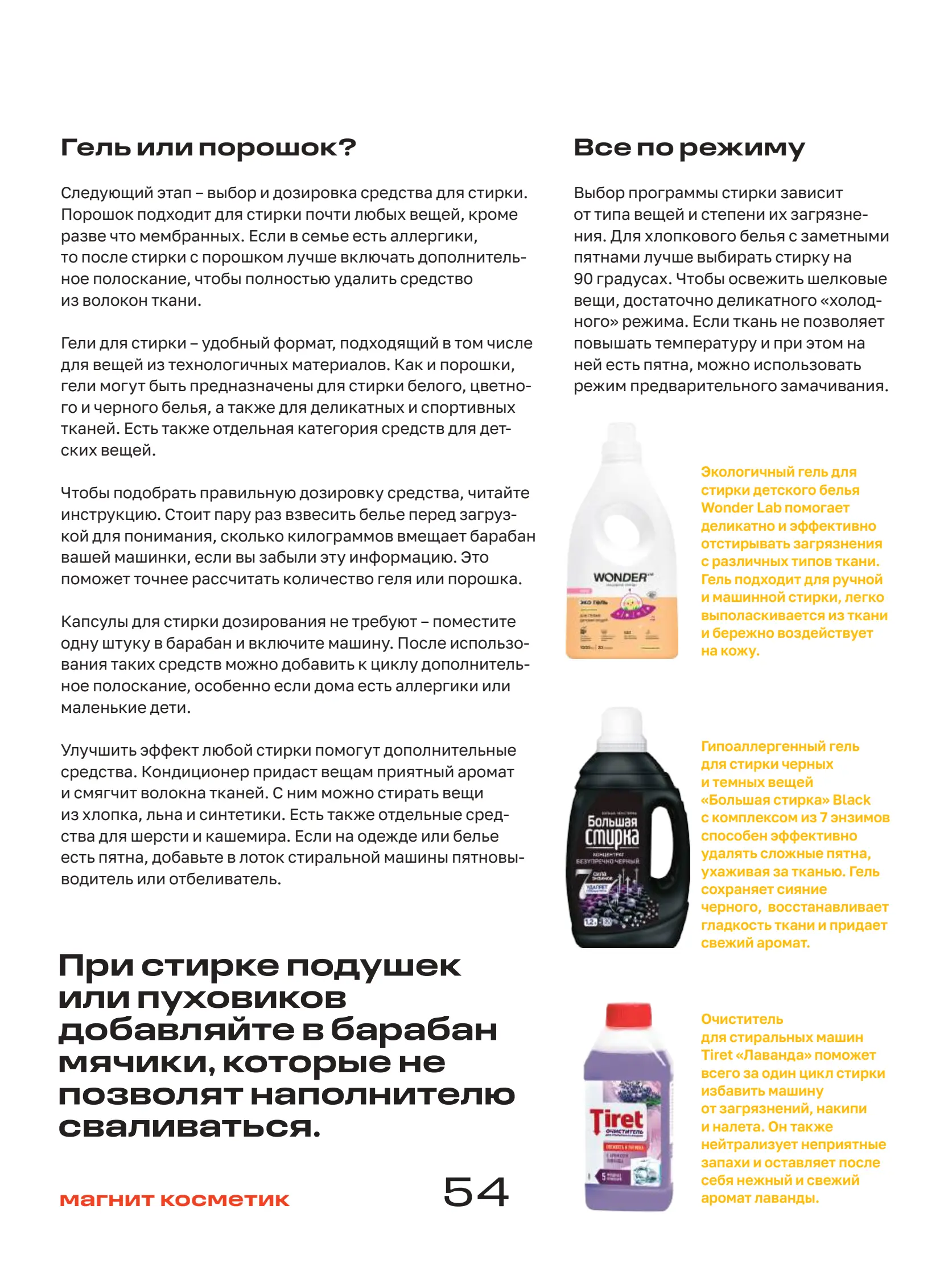 Журнал Магнит страница 55