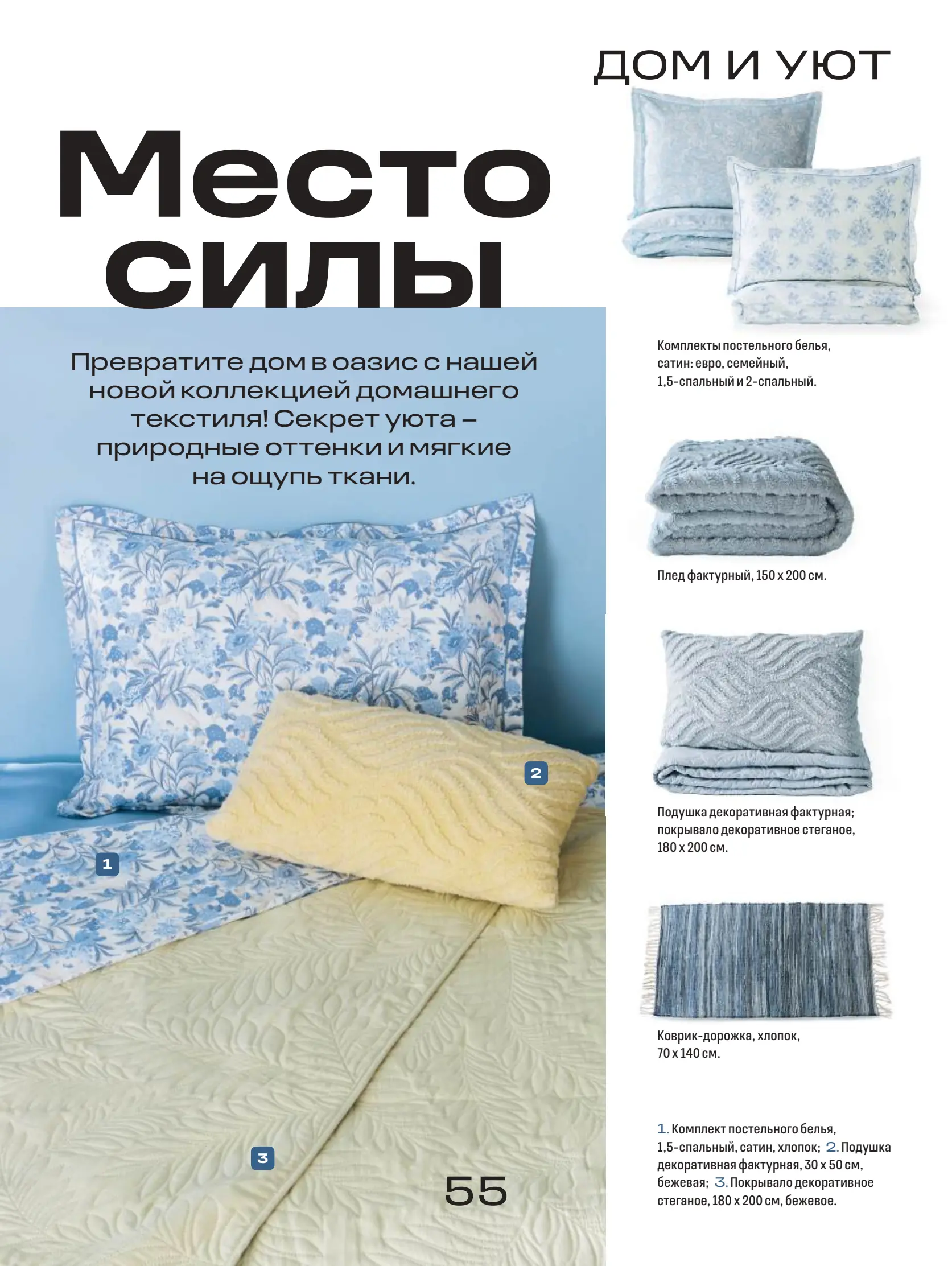 Журнал Магнит страница 56