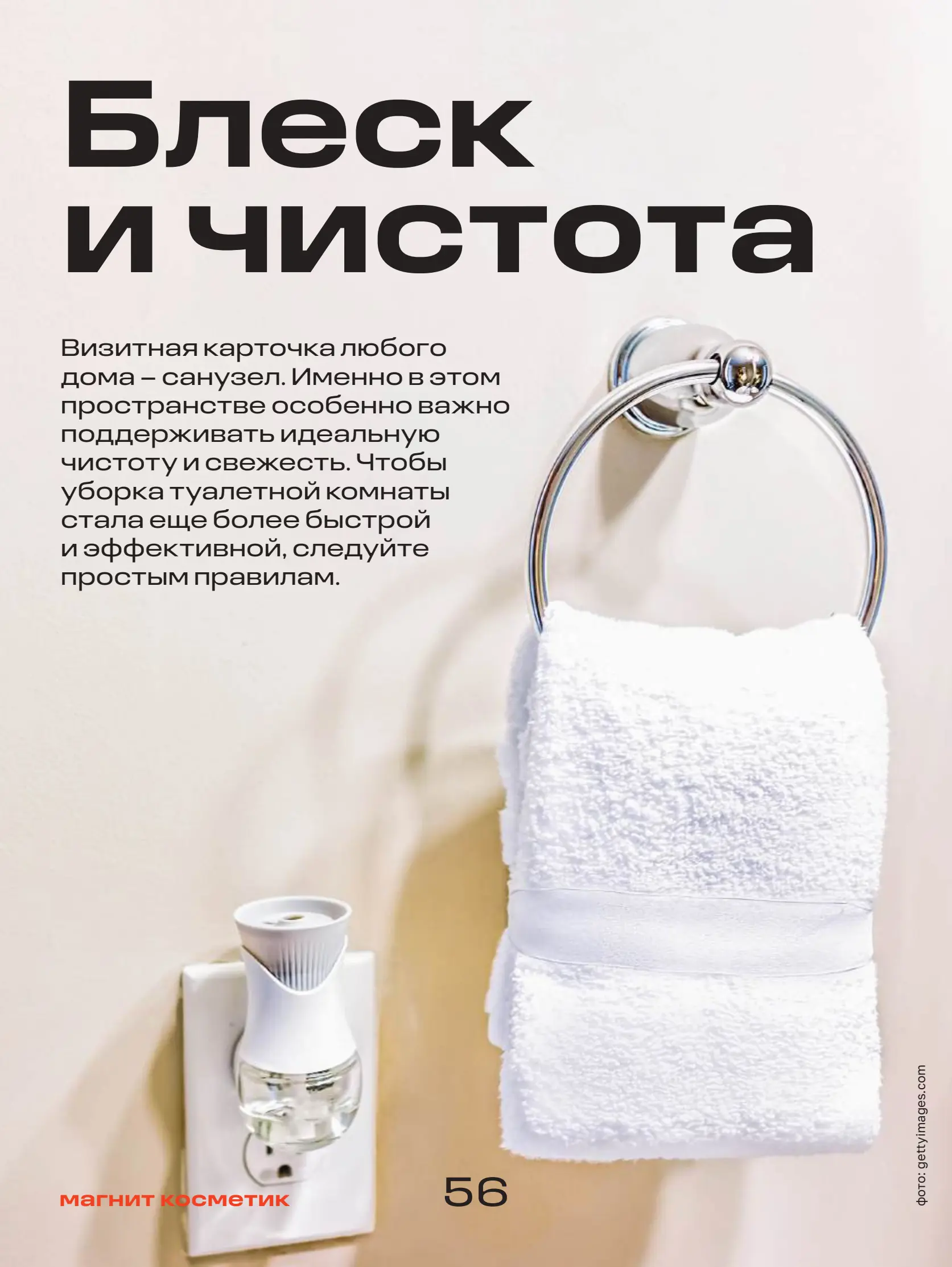 Журнал Магнит страница 57