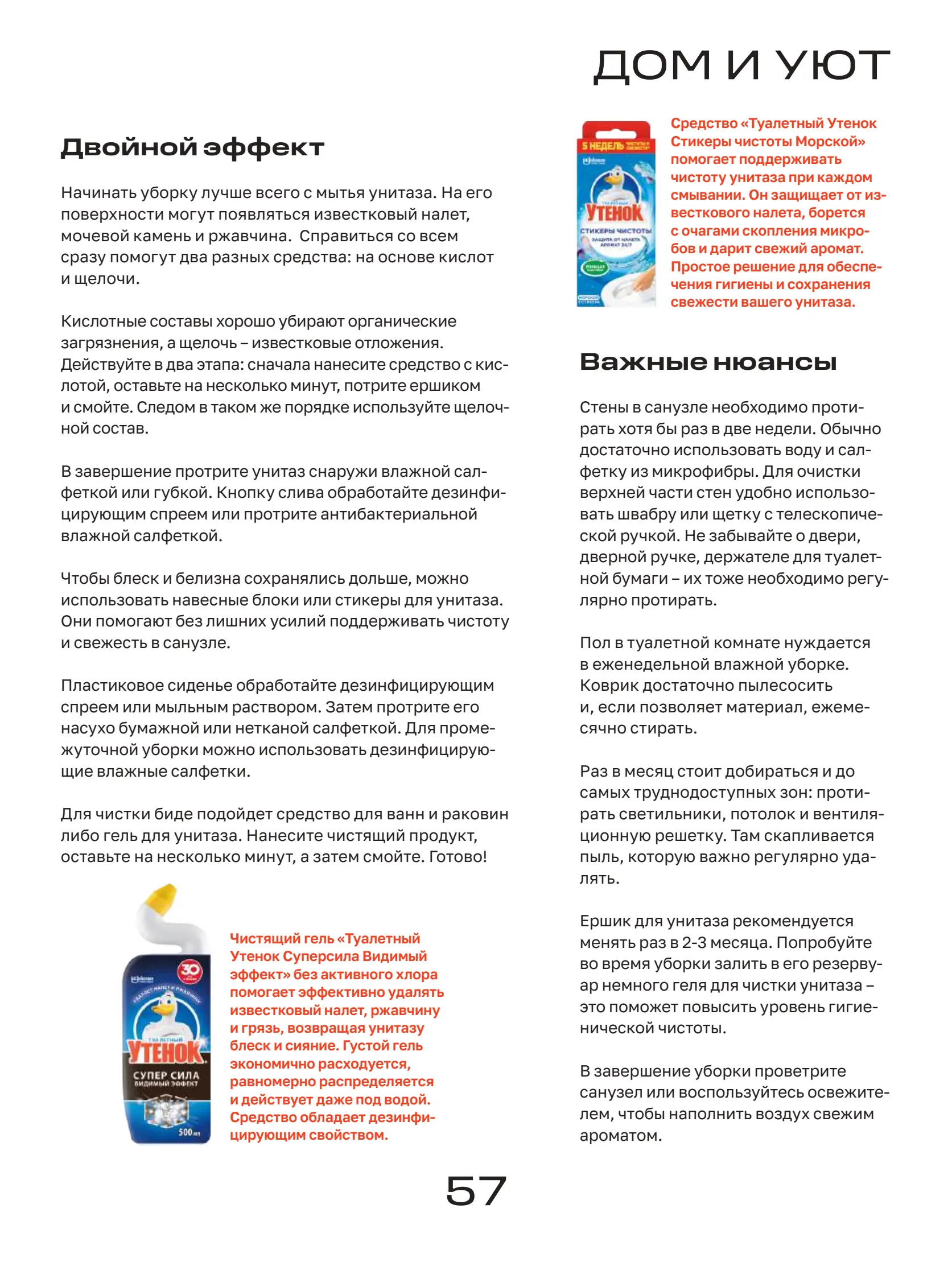 Журнал Магнит страница 58