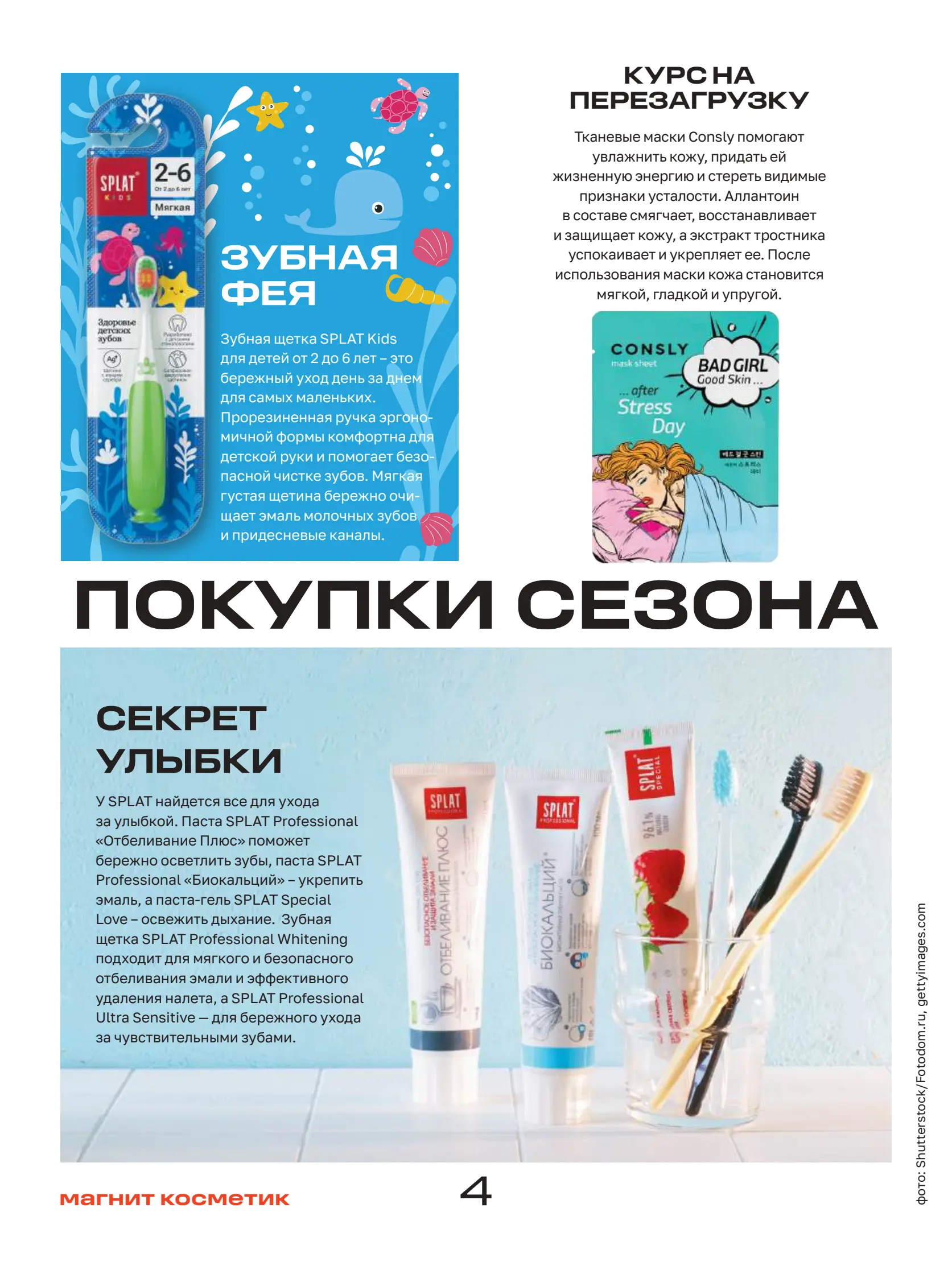 Журнал Магнит страница 5