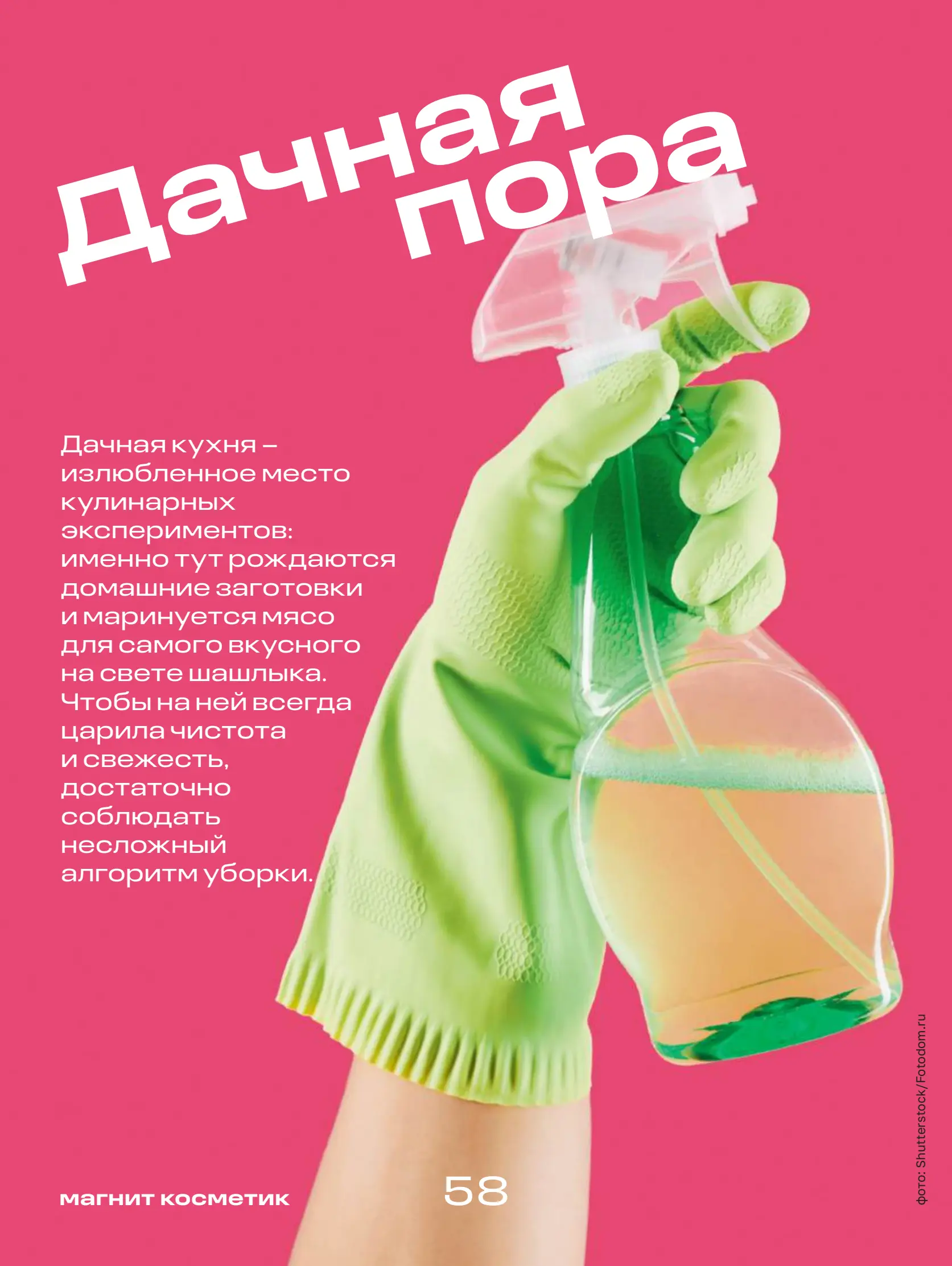 Журнал Магнит страница 59