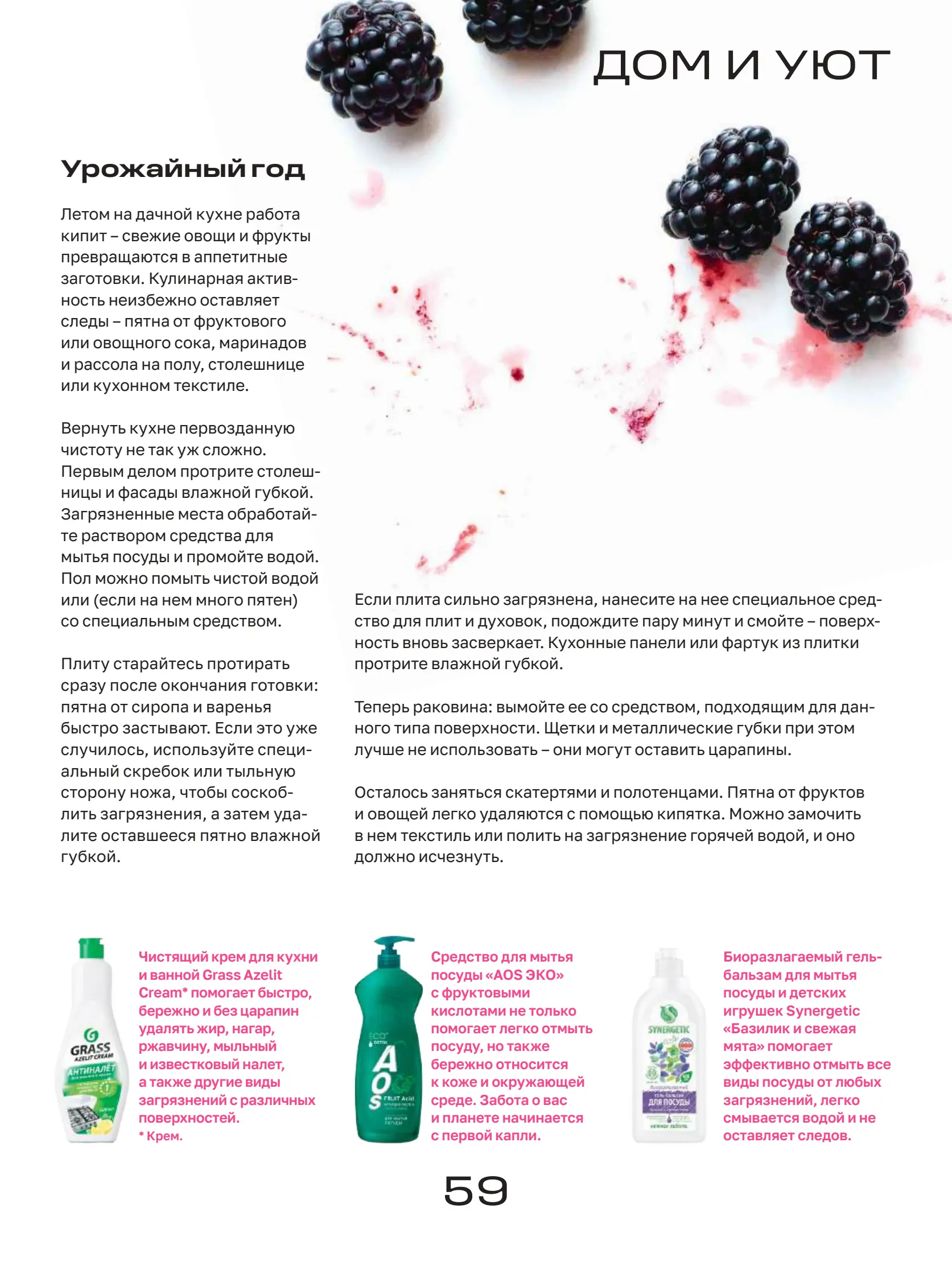 Журнал Магнит страница 60