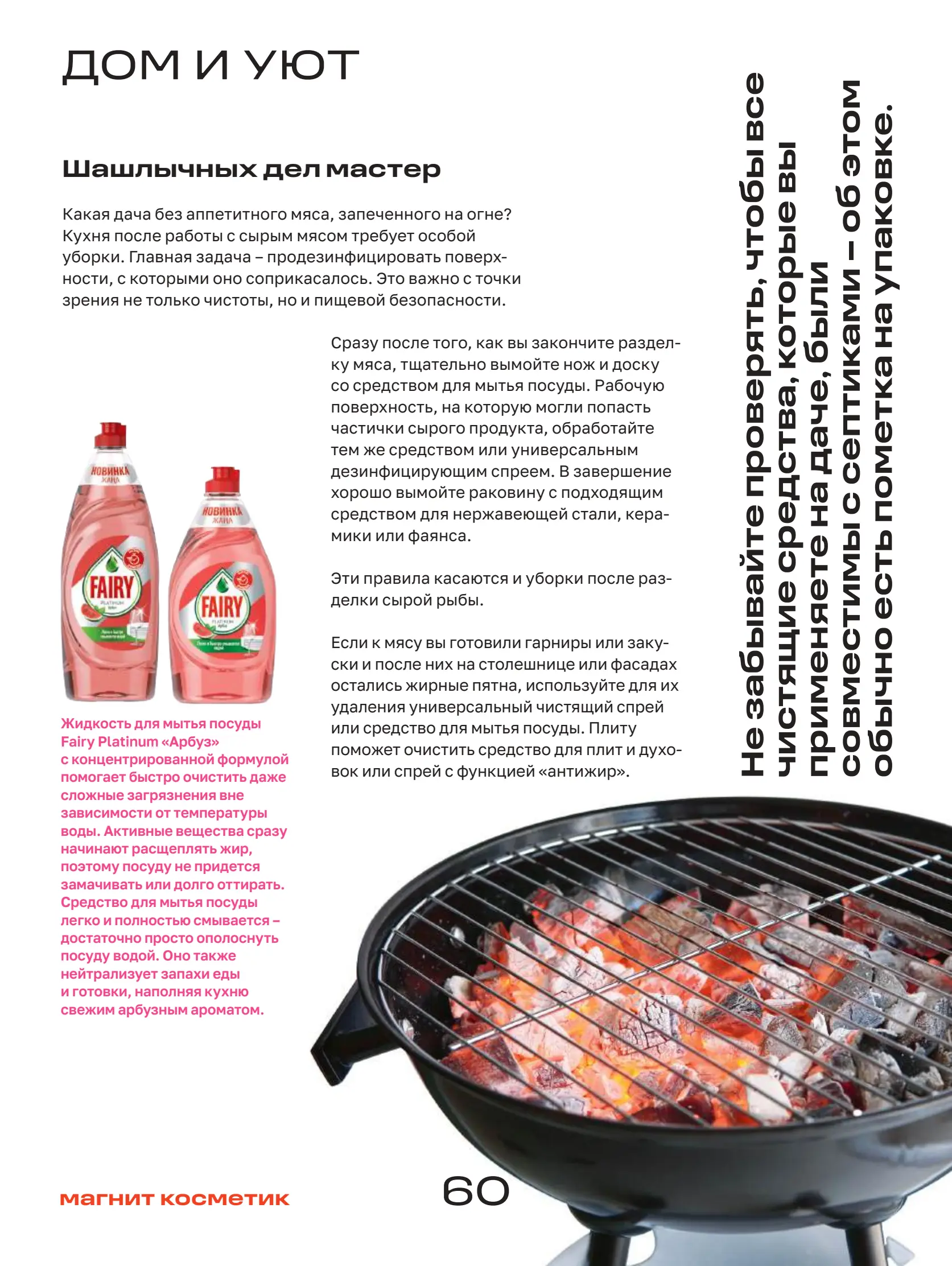 Журнал Магнит страница 61