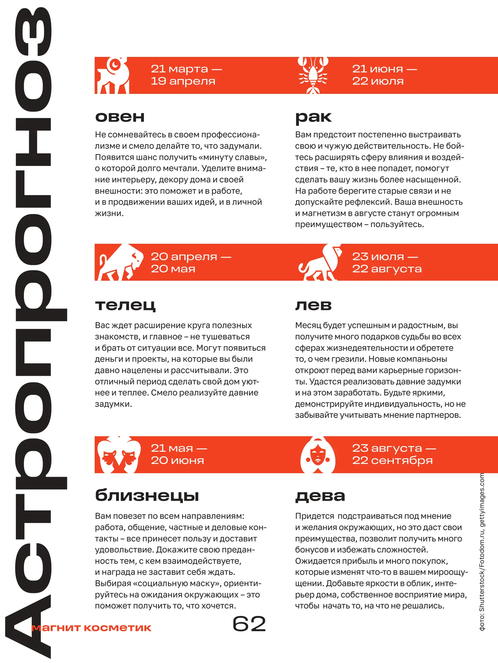 Журнал Магнит страница 63