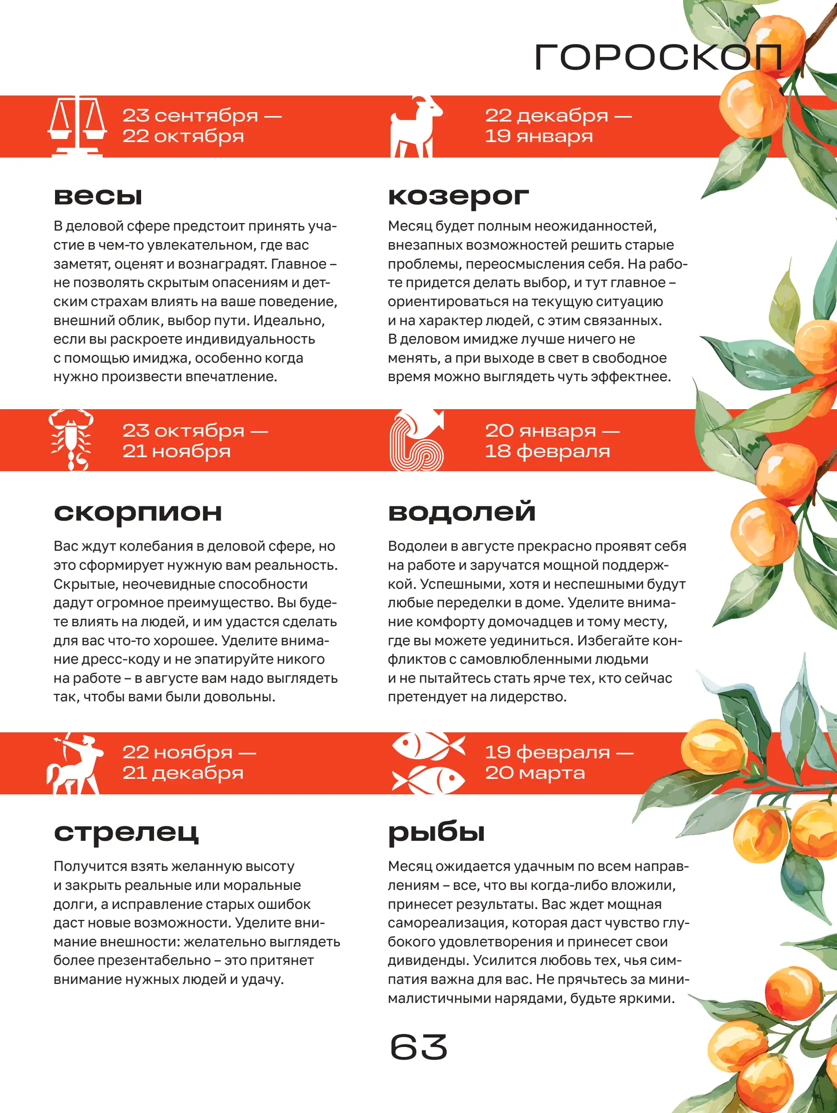 Журнал Магнит страница 64