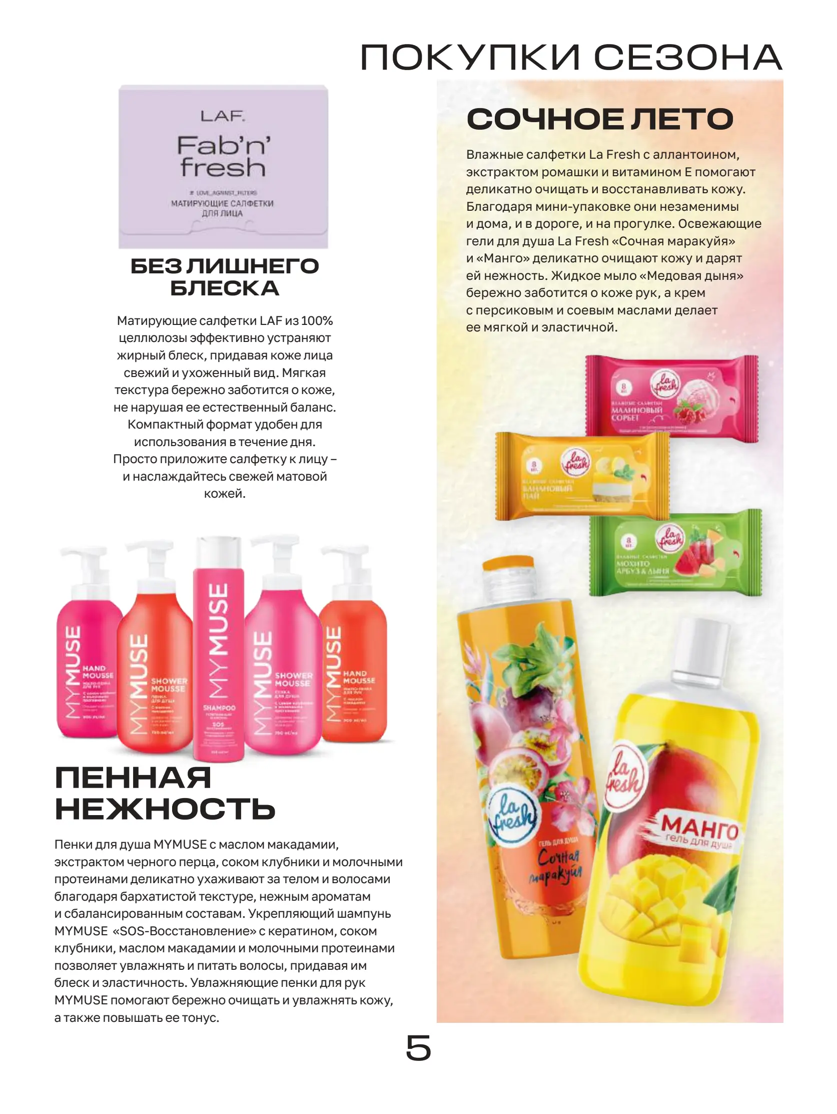 Журнал Магнит страница 6