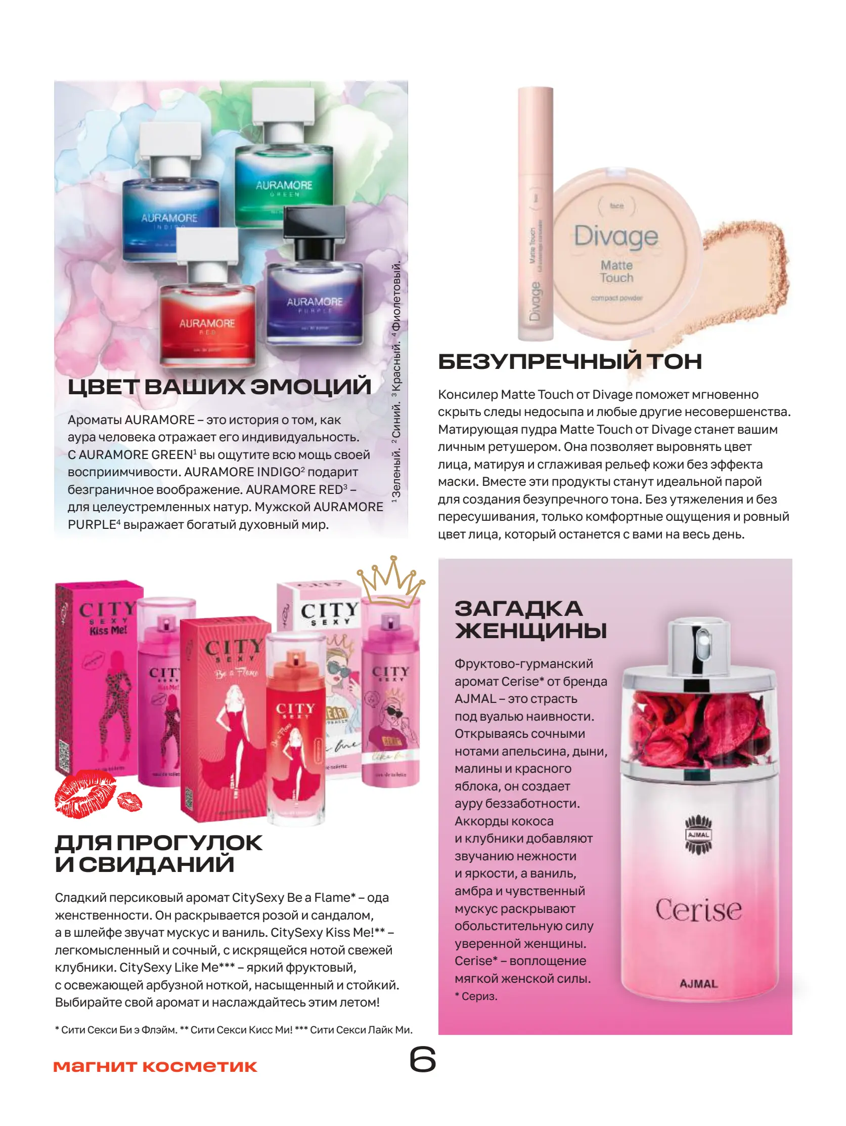 Журнал Магнит страница 7