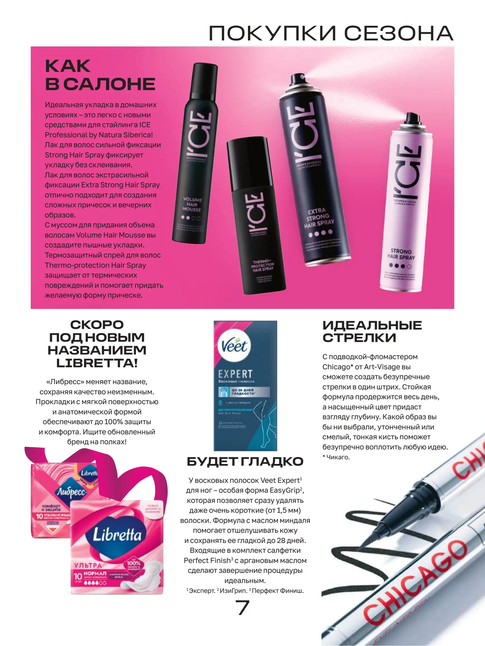 Журнал Магнит страница 8