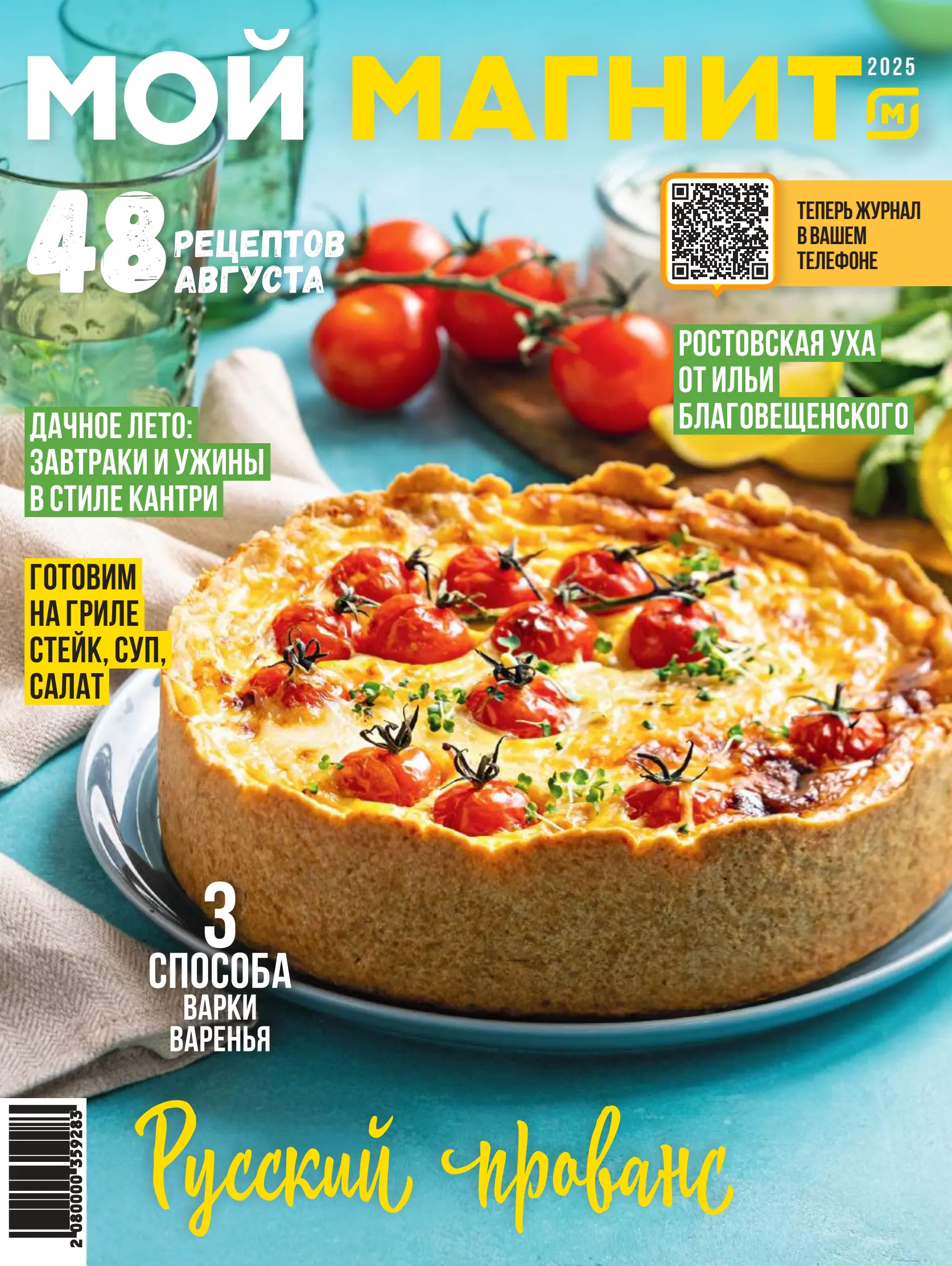 Журнал Магнит страница 1