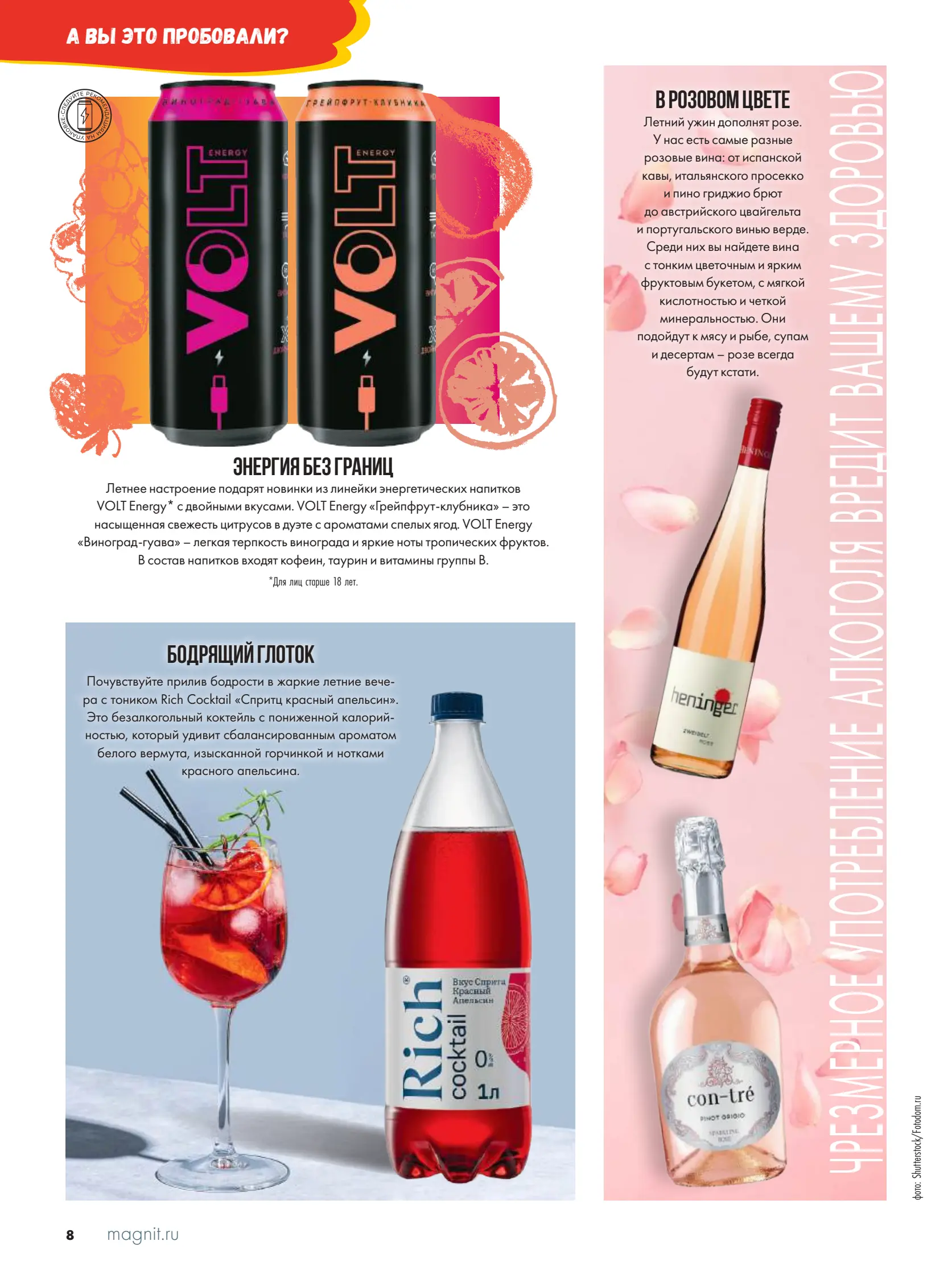 Журнал Магнит страница 9