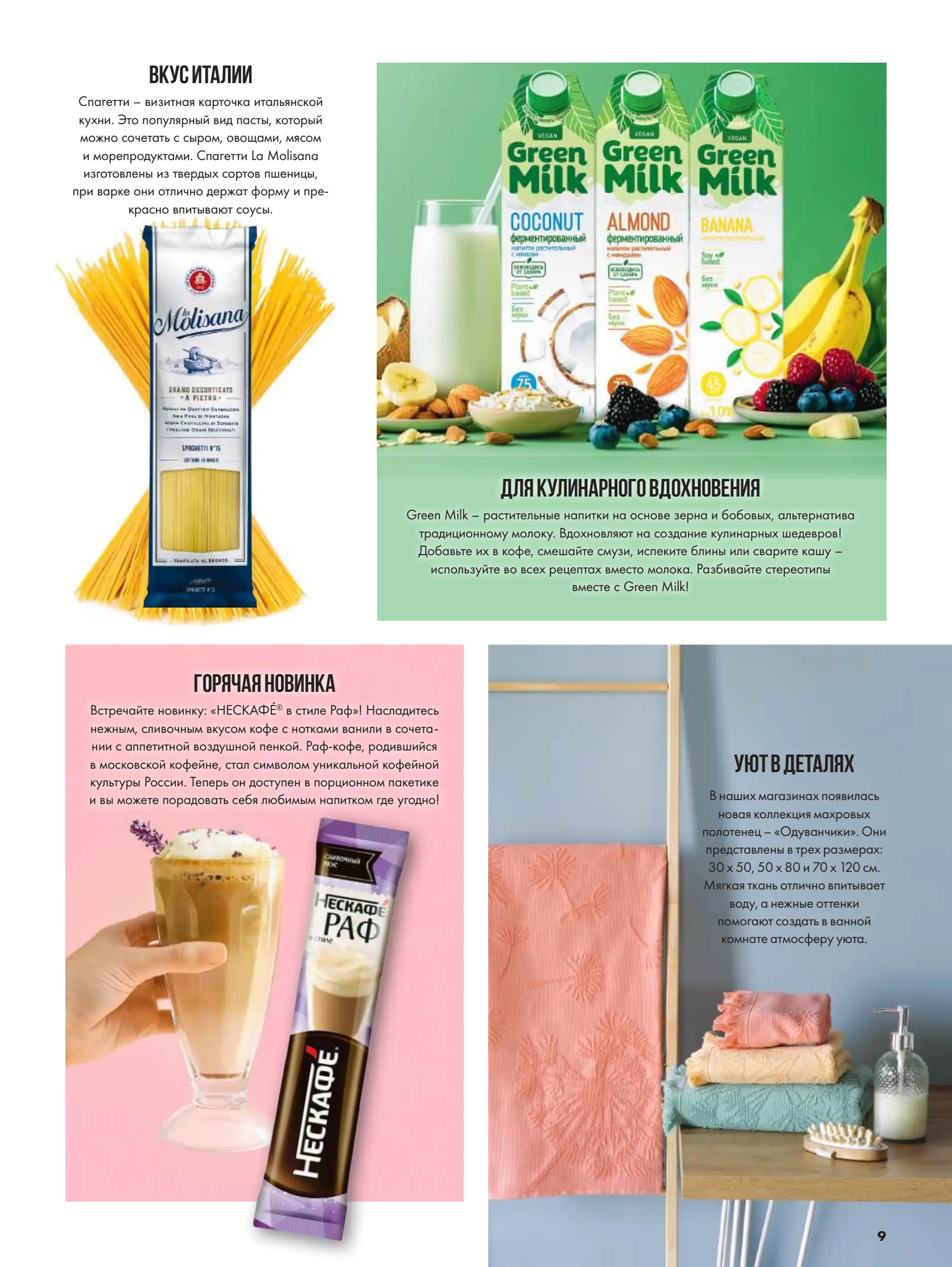 Журнал Магнит страница 10