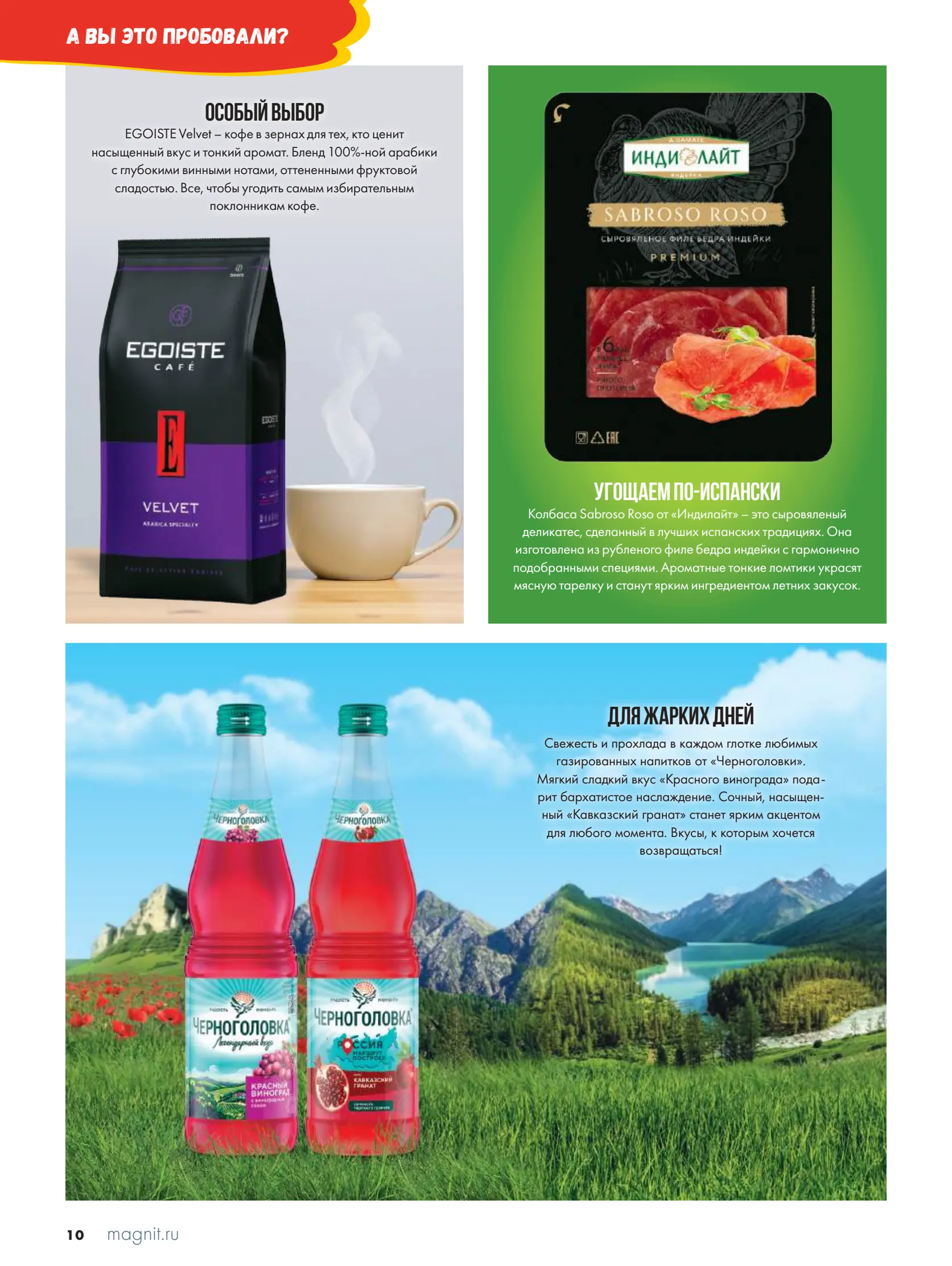 Журнал Магнит страница 11