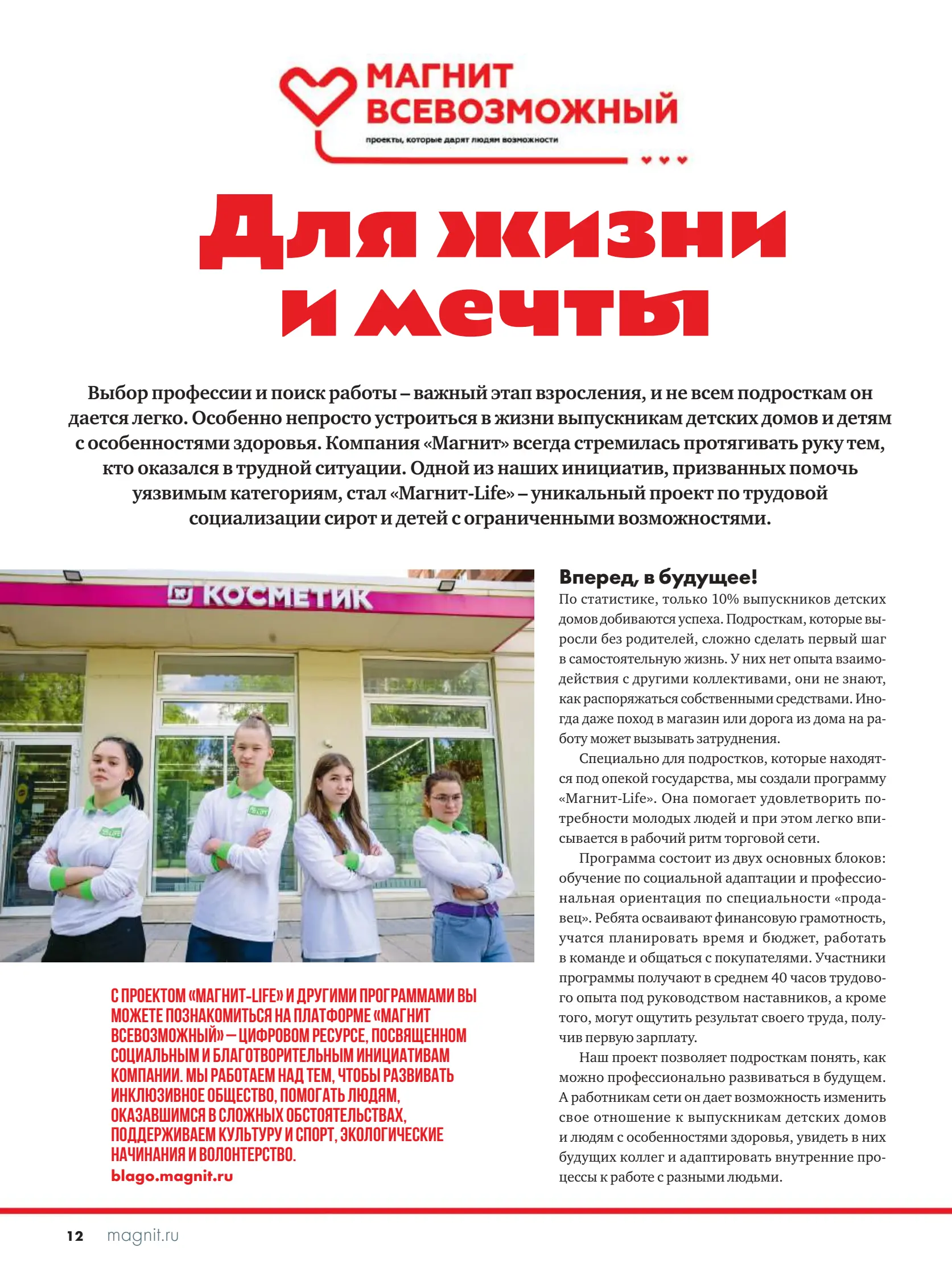 Журнал Магнит страница 13