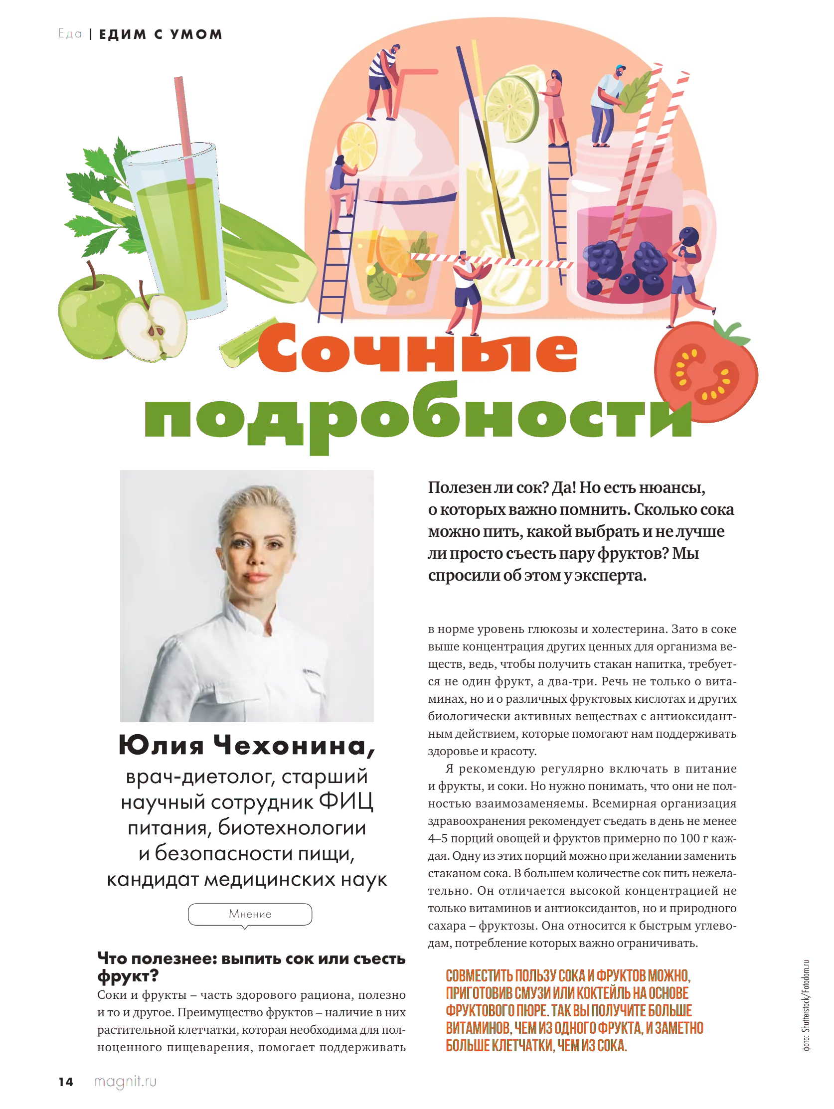 Журнал Магнит страница 15