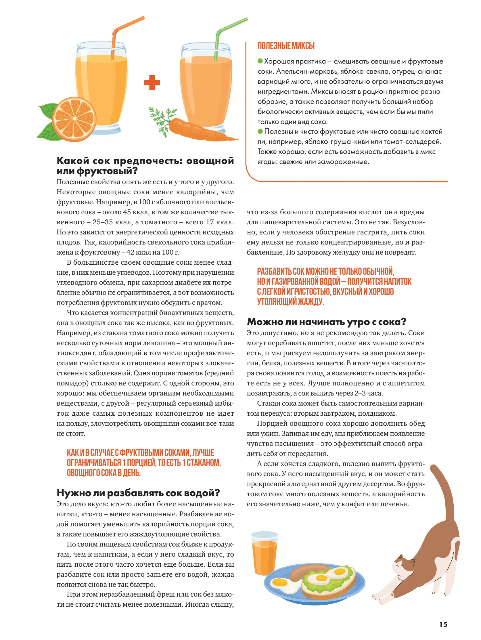 Журнал Магнит страница 16