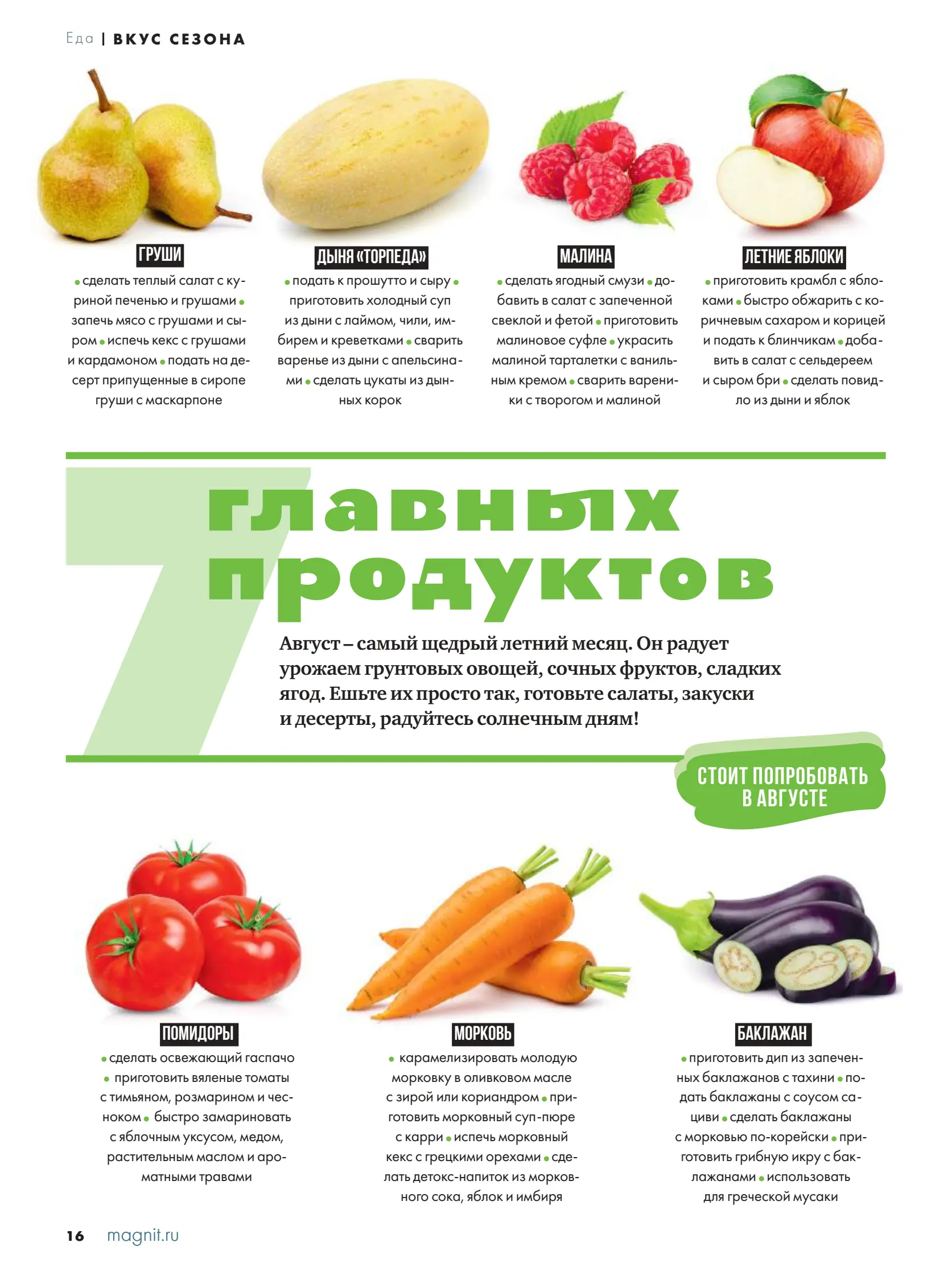 Журнал Магнит страница 17