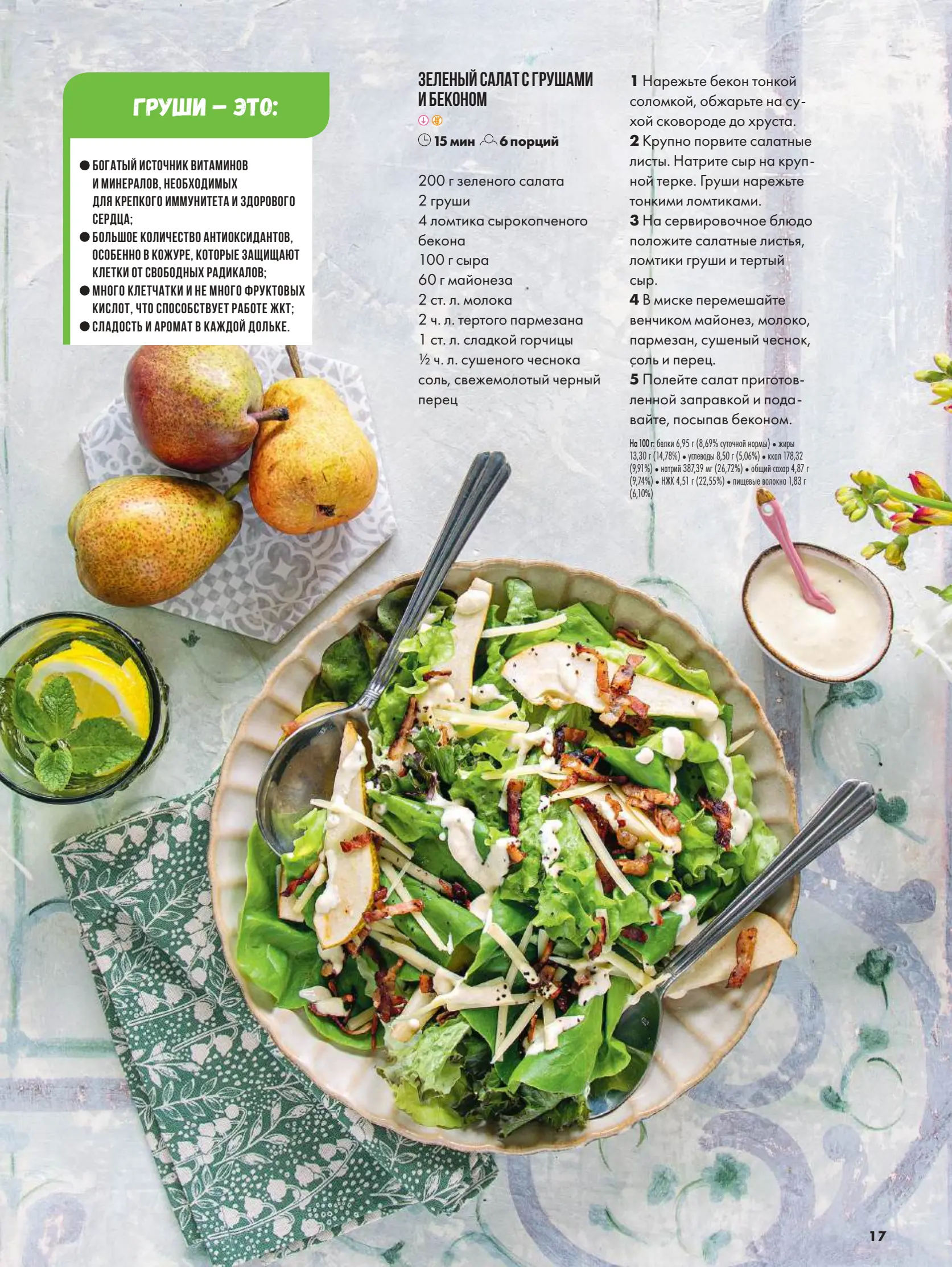 Журнал Магнит страница 18